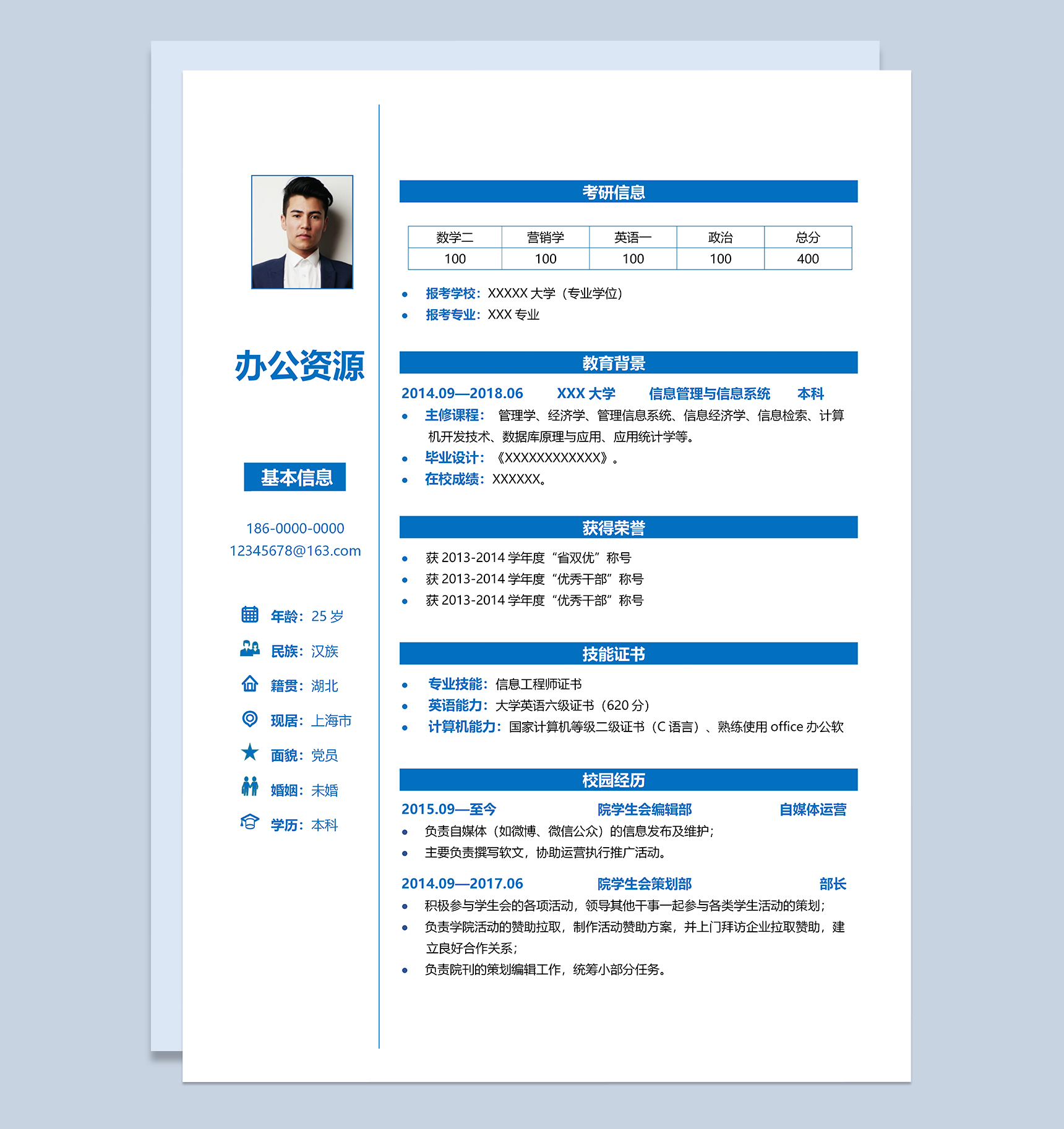 蓝色清新简约研究生个人复试简历Word模板