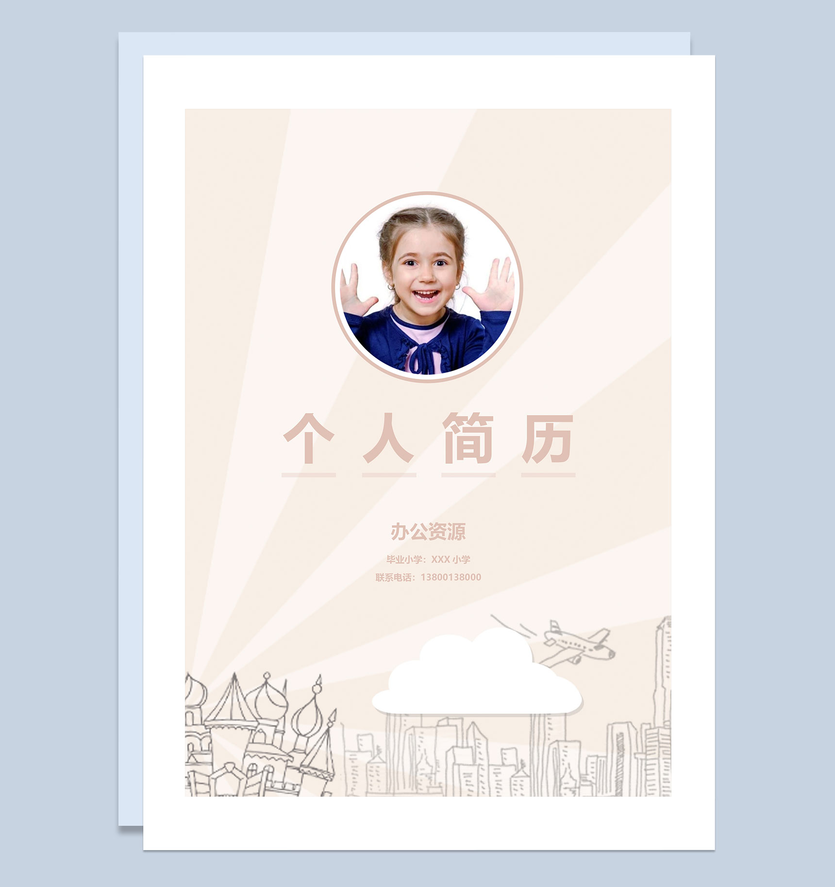 黄色简历封面小升初个人简历自荐信Word模板