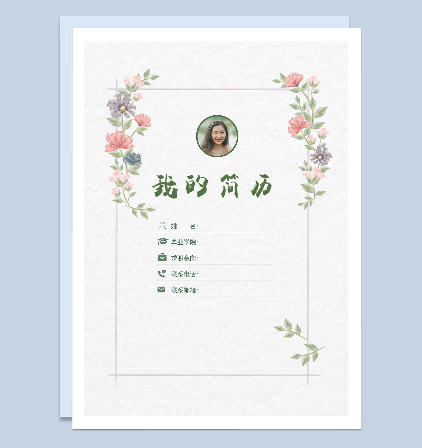 小清新会计人员个人求职简历Word模板-1