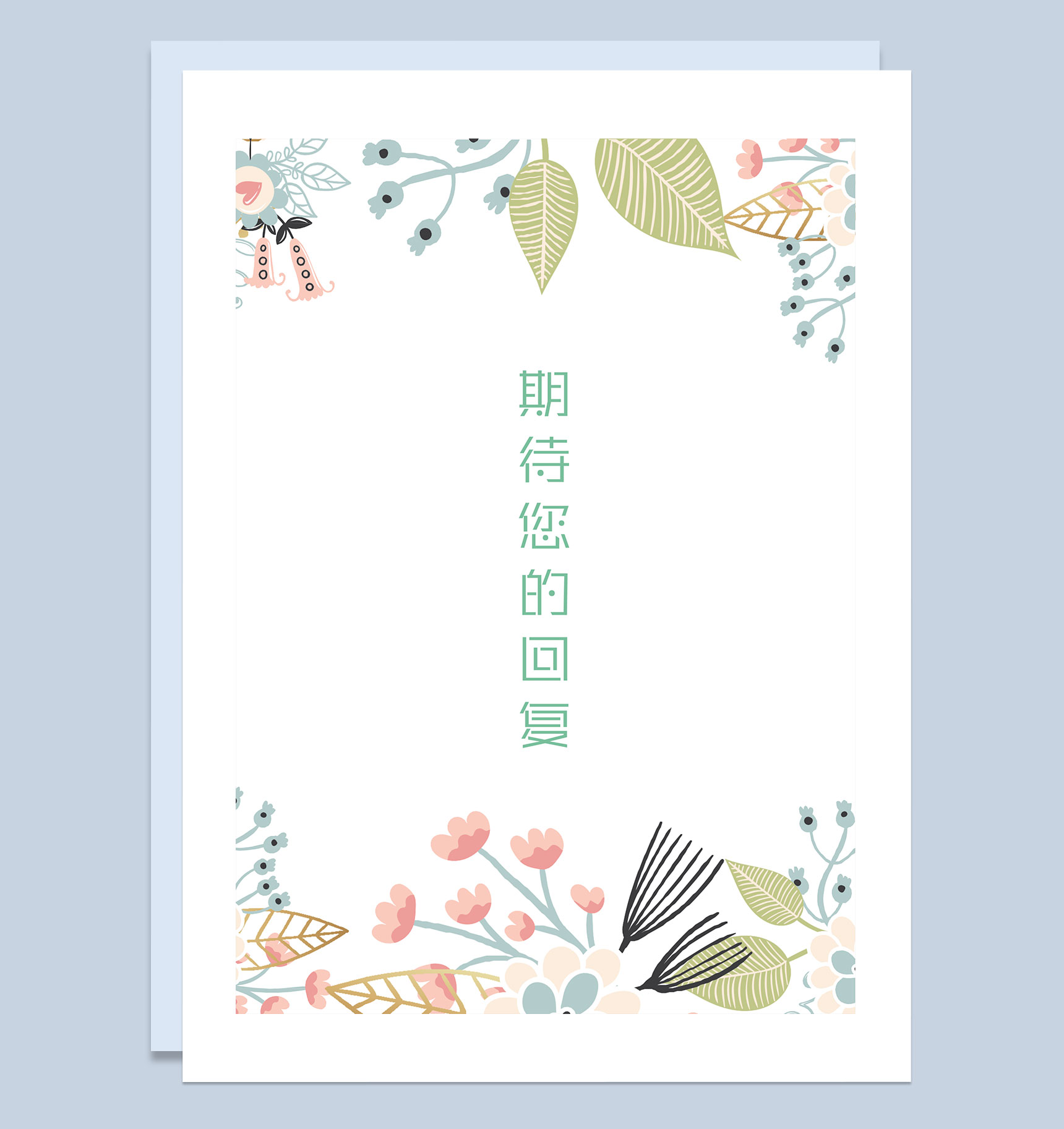 清新典雅简历封面理财经理个人简历自荐信Word模板-4