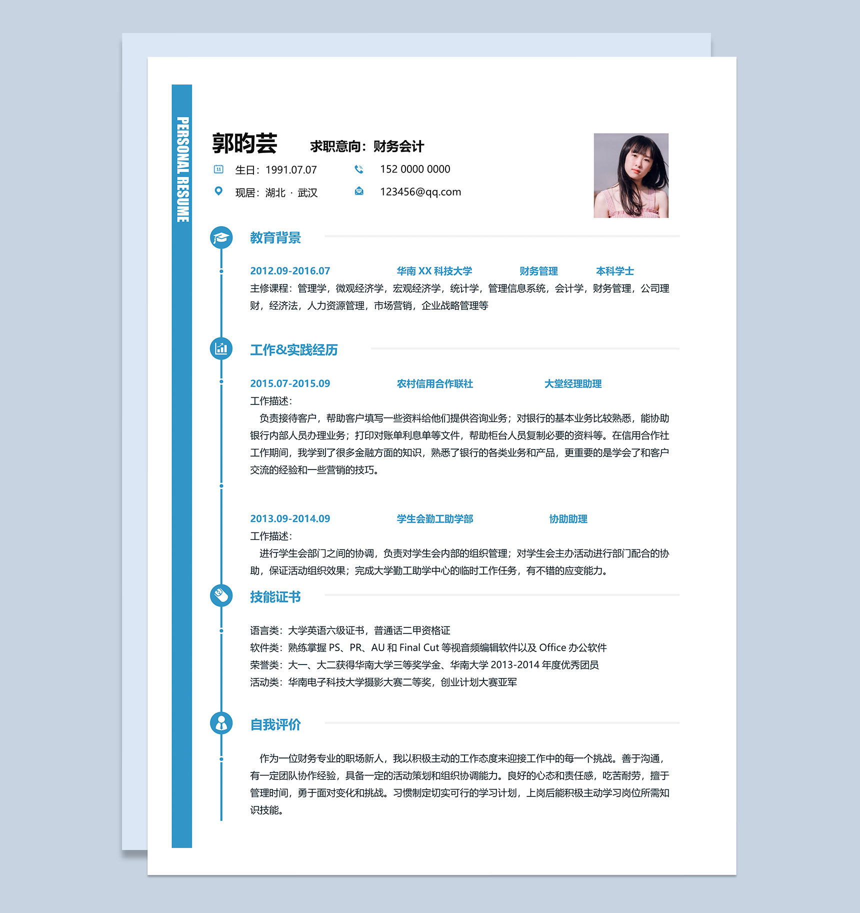 精美简约财务会计岗位求职简历Word模板-1