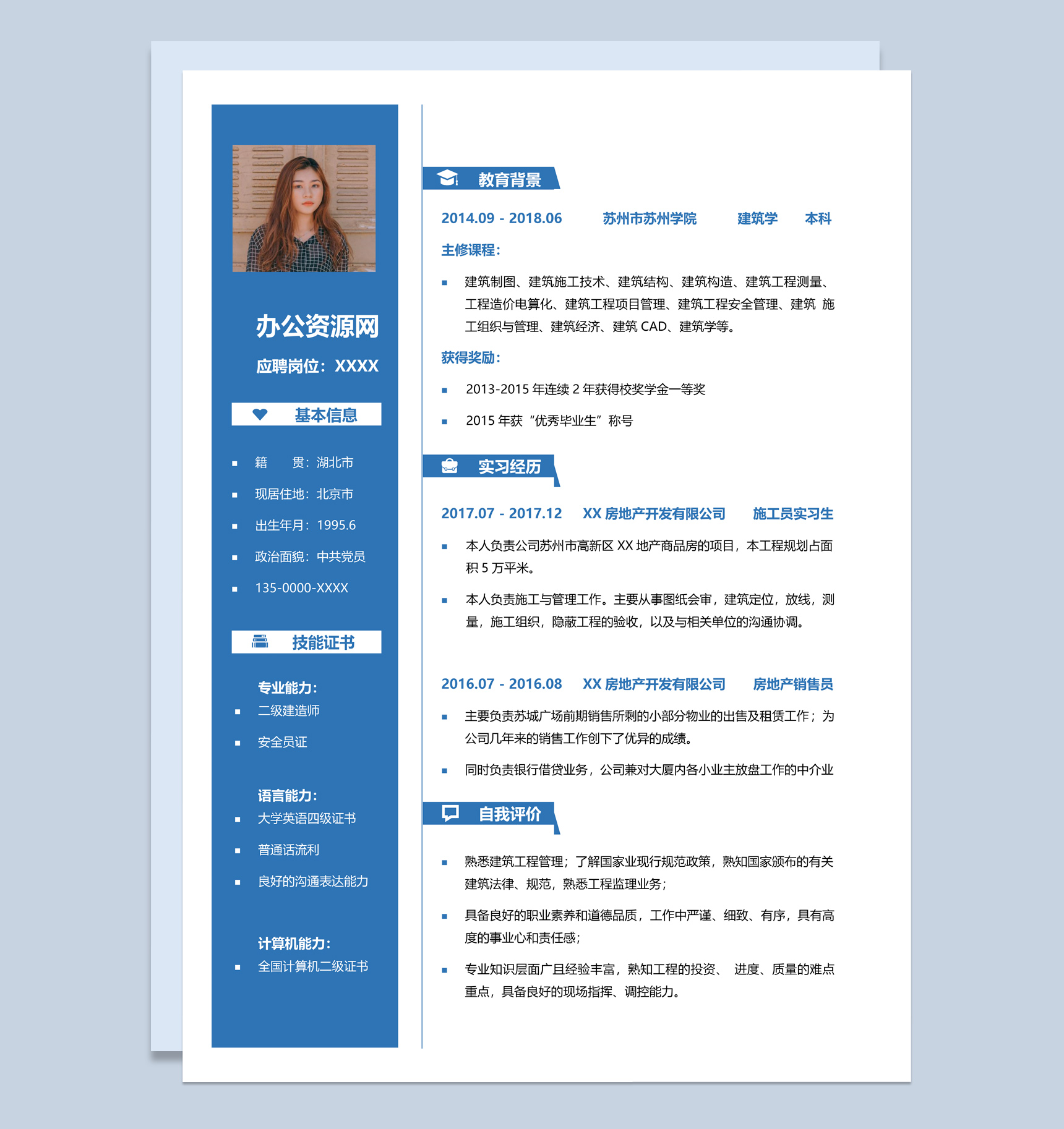 蓝色简约风格房地产销售员个人求职简历Word模板-1