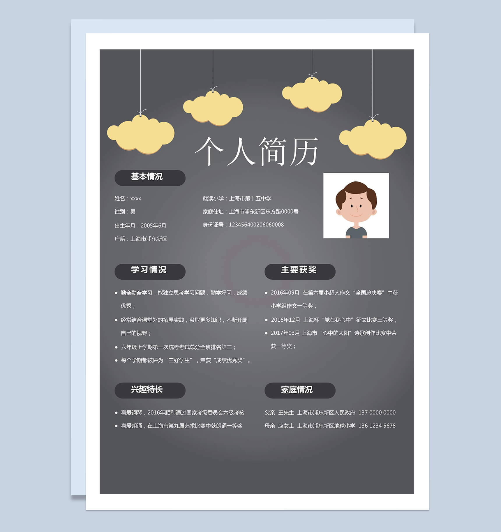 灰白简约小升初简历Word模板