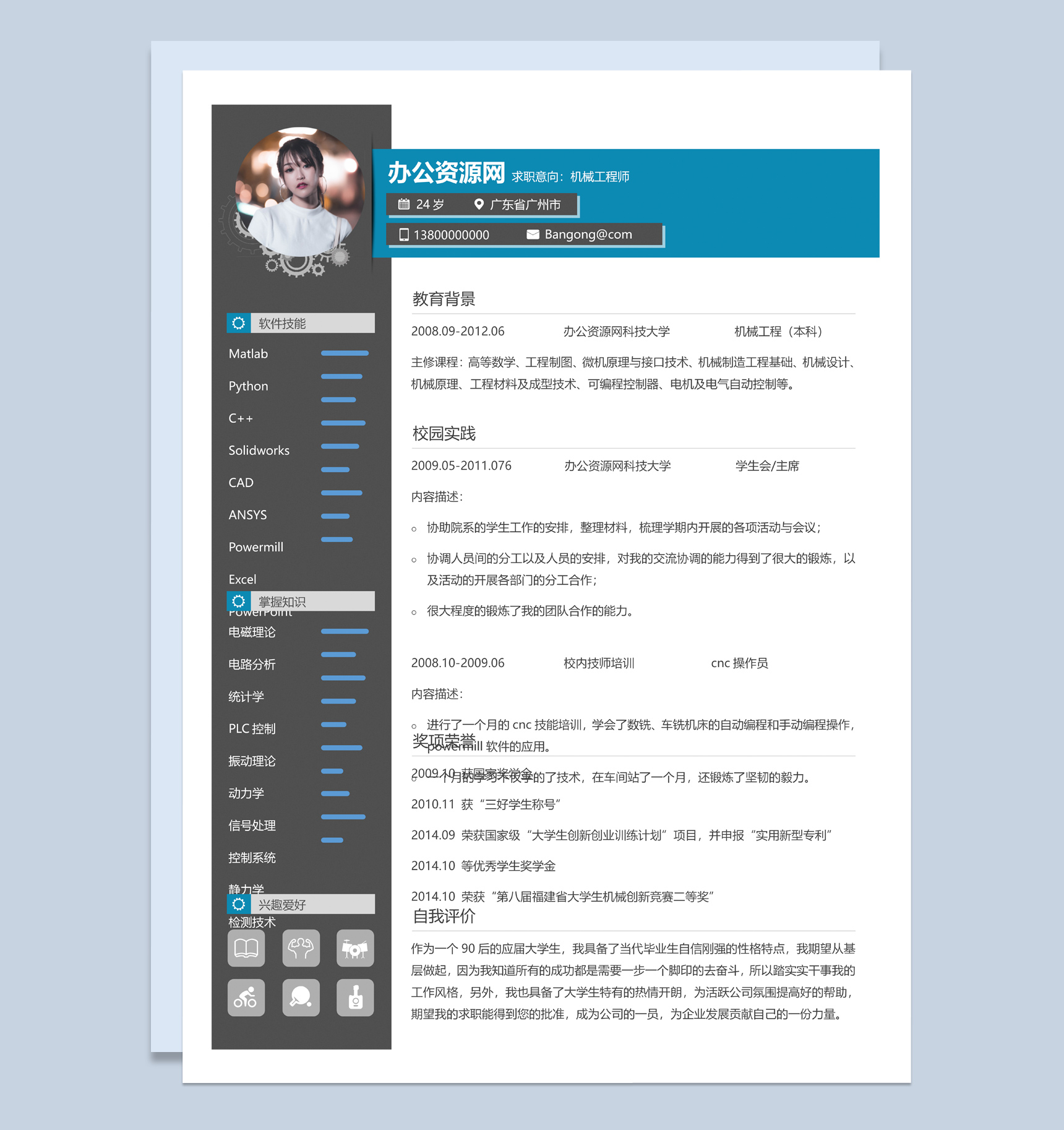 黑色商务风格机械工程师求职简历Word模板