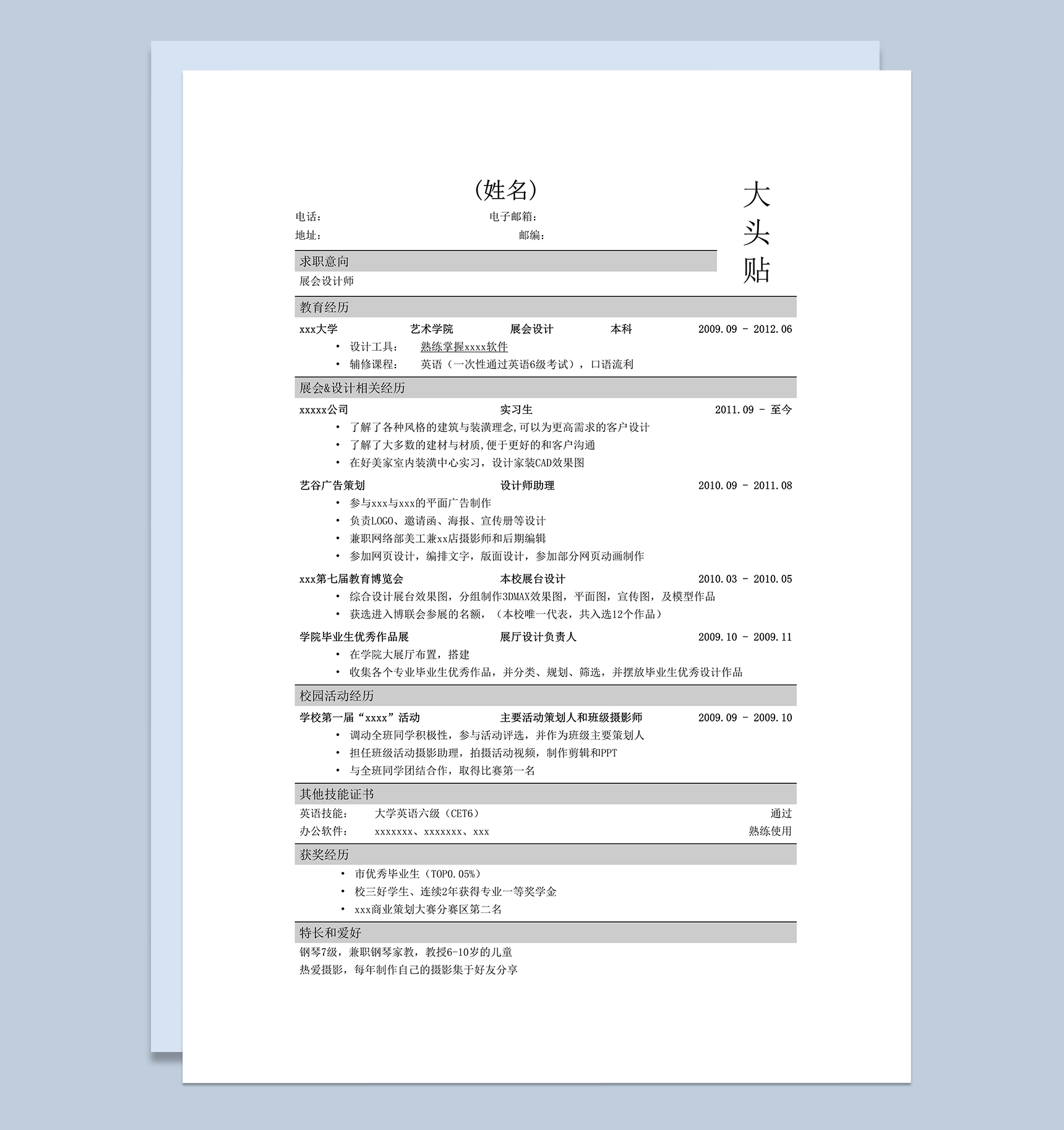应聘展会设计师简历模板word模板-1
