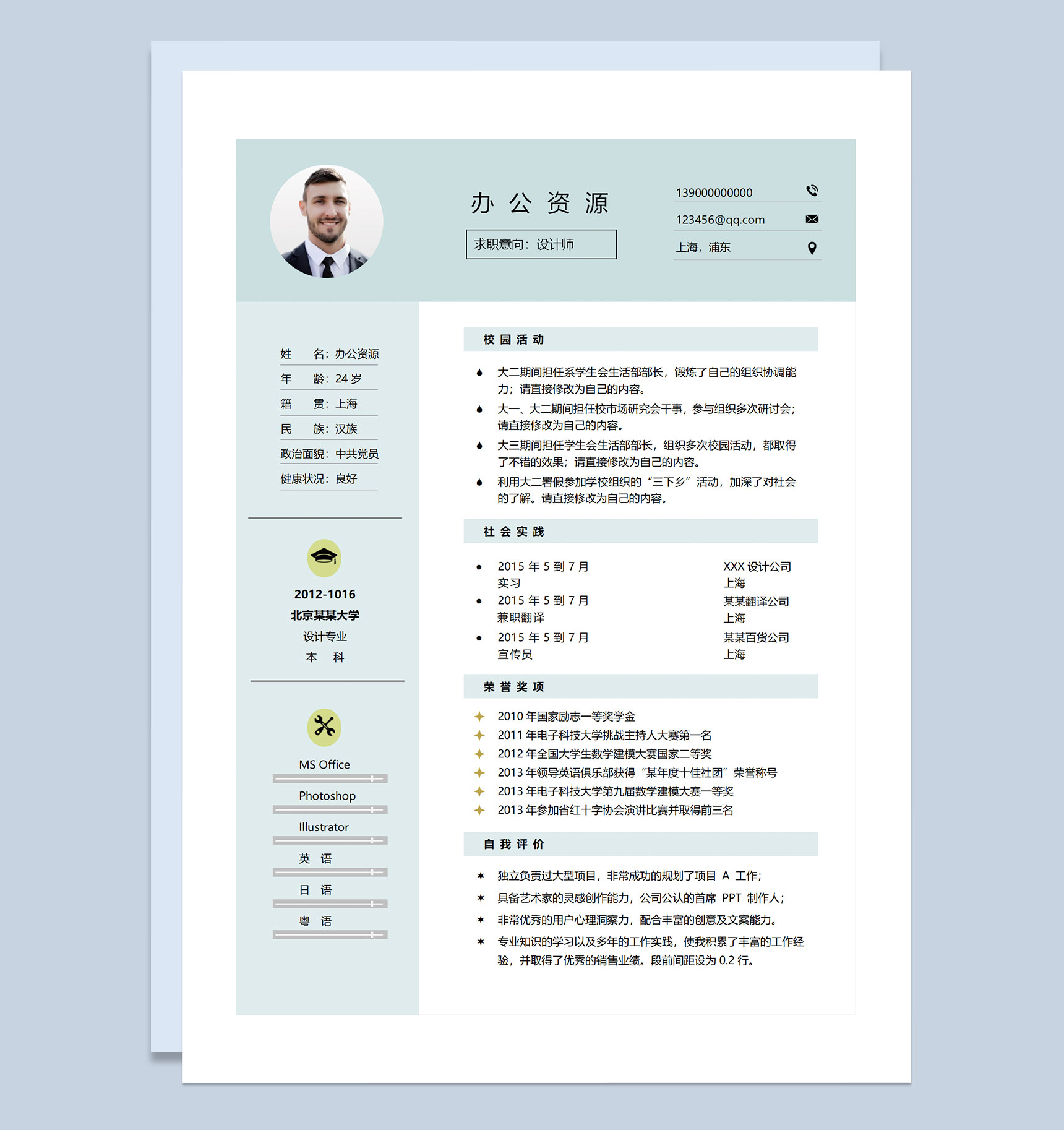 兼职翻译员平面设计师通用个人简历求职简历Word模板-1