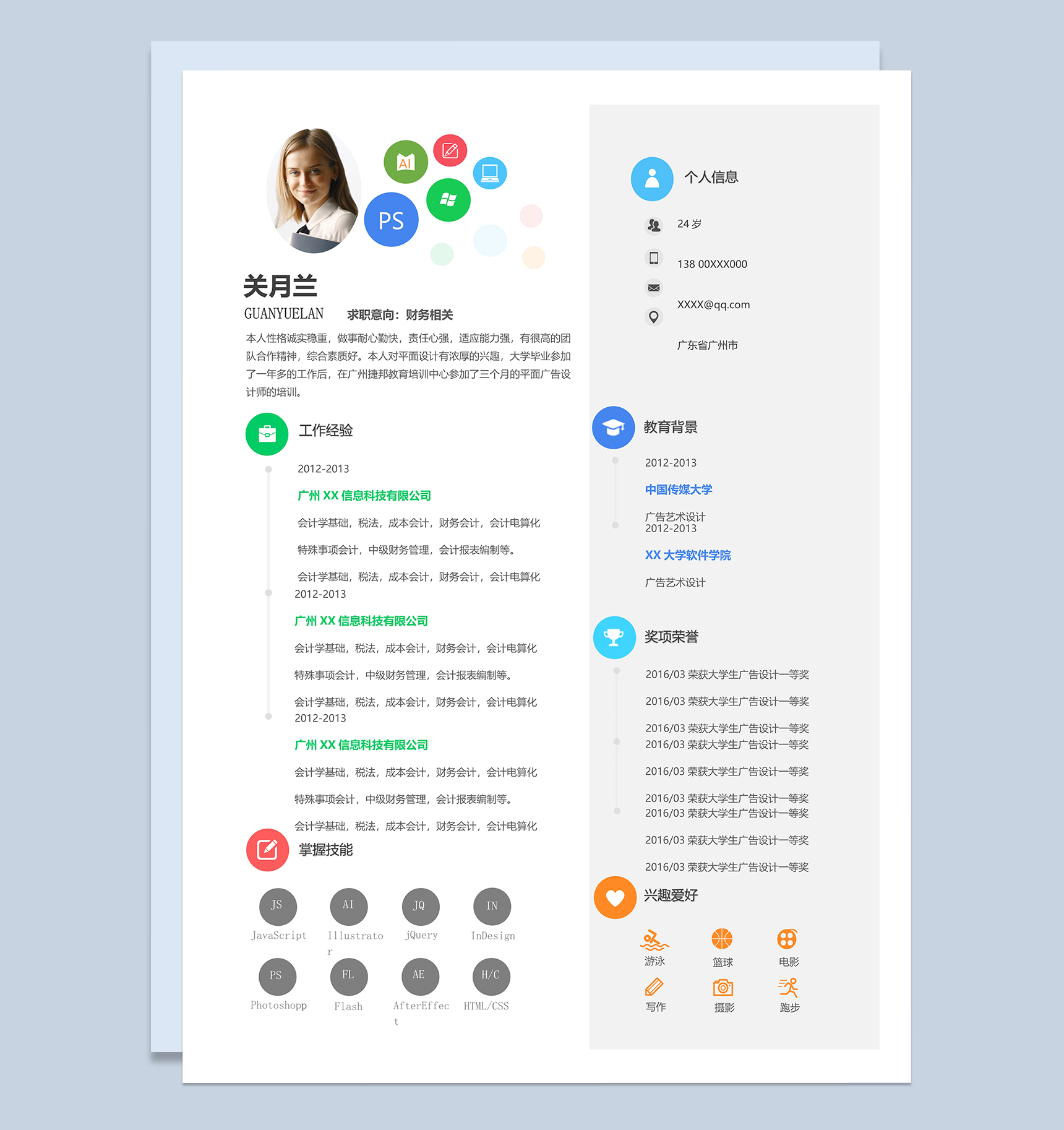 精美活泼财务相关工作个人求职简历Word模板-1