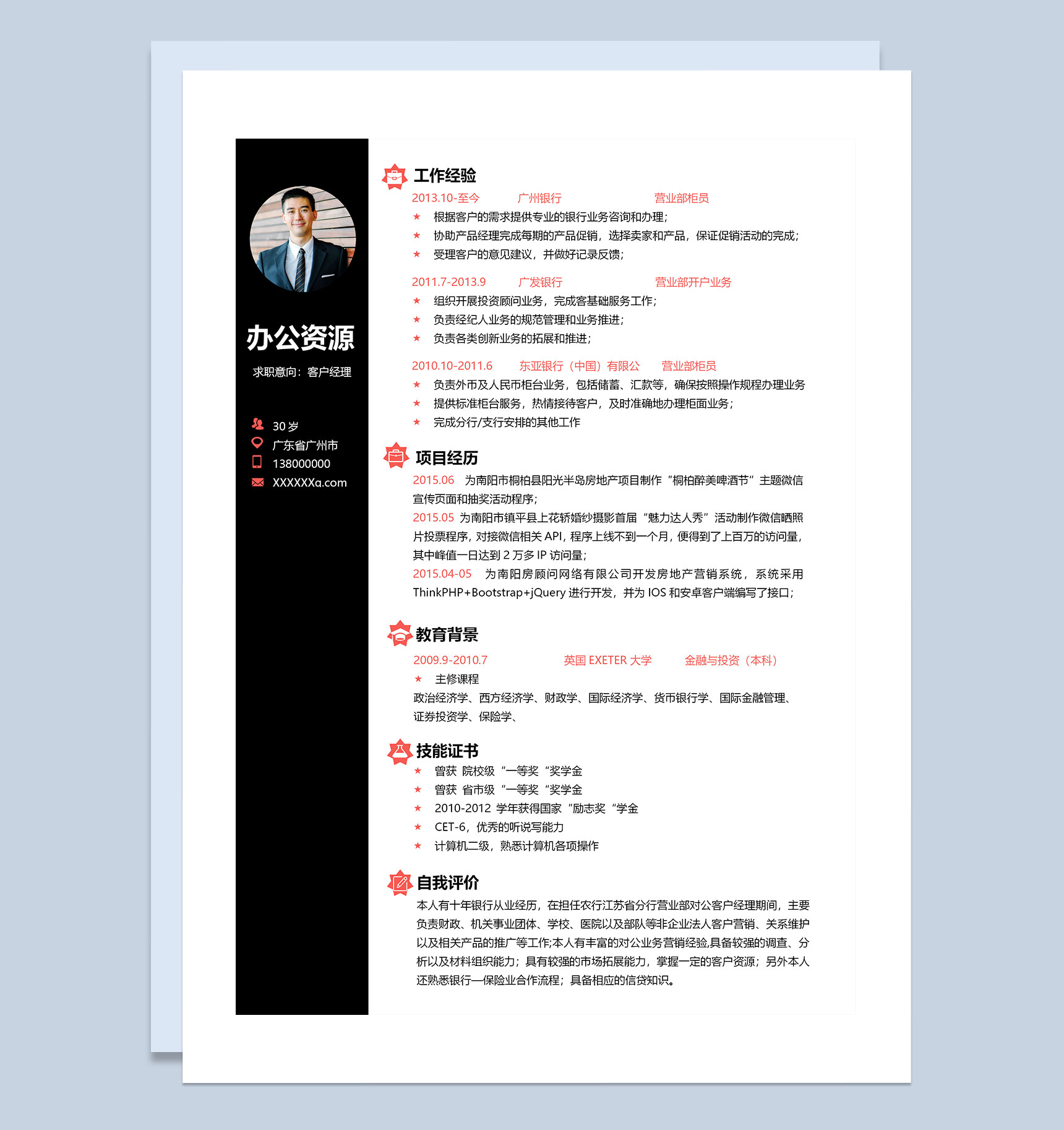 白色商务风客户经理通用求职简历Word模板-1