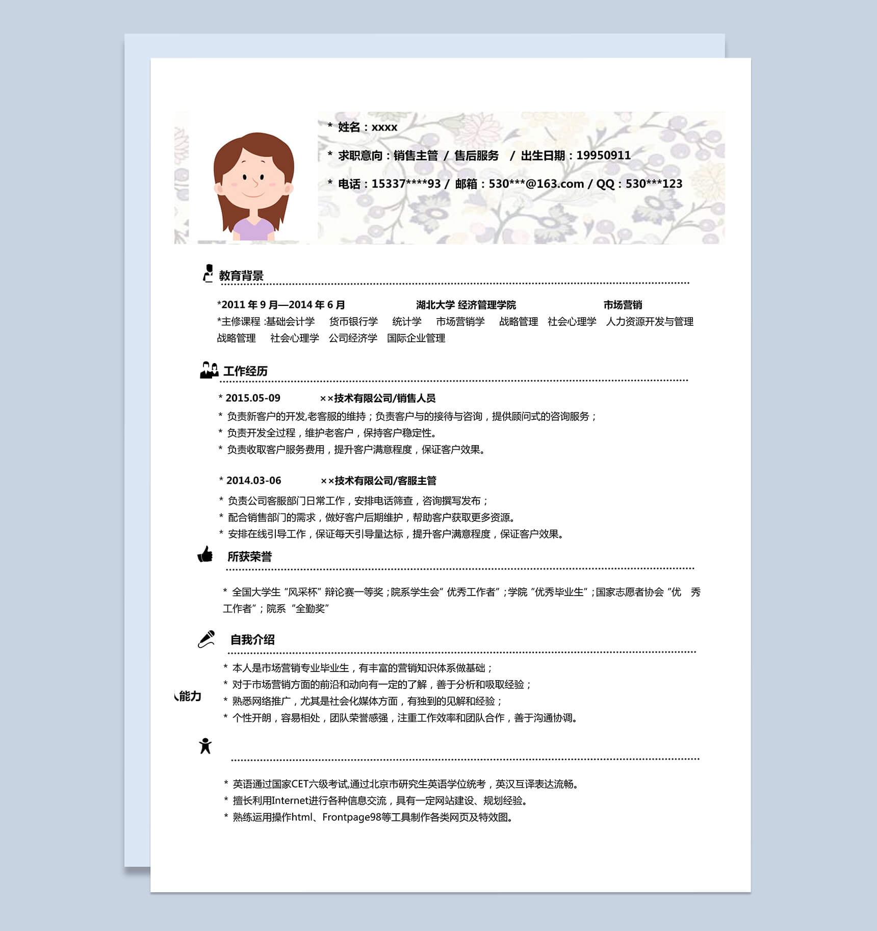 小清新花团锦簇销售主管求职简历Word模板-3