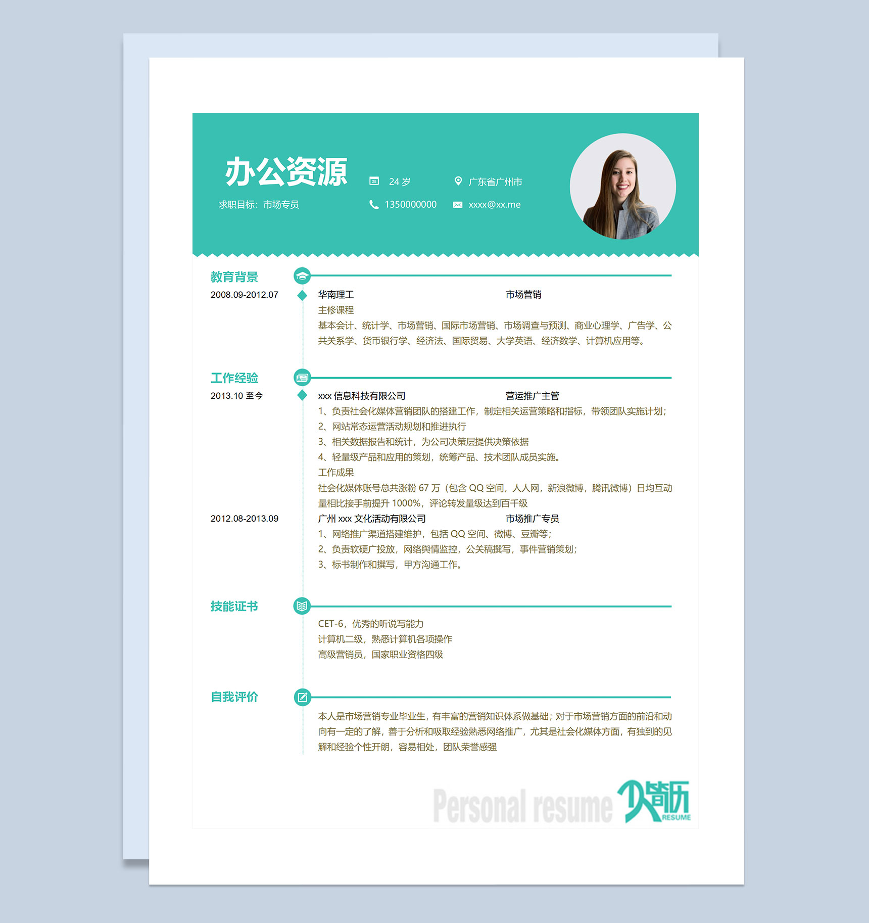 绿色清新商务风市场专员求职通用个人简历Word模板-1
