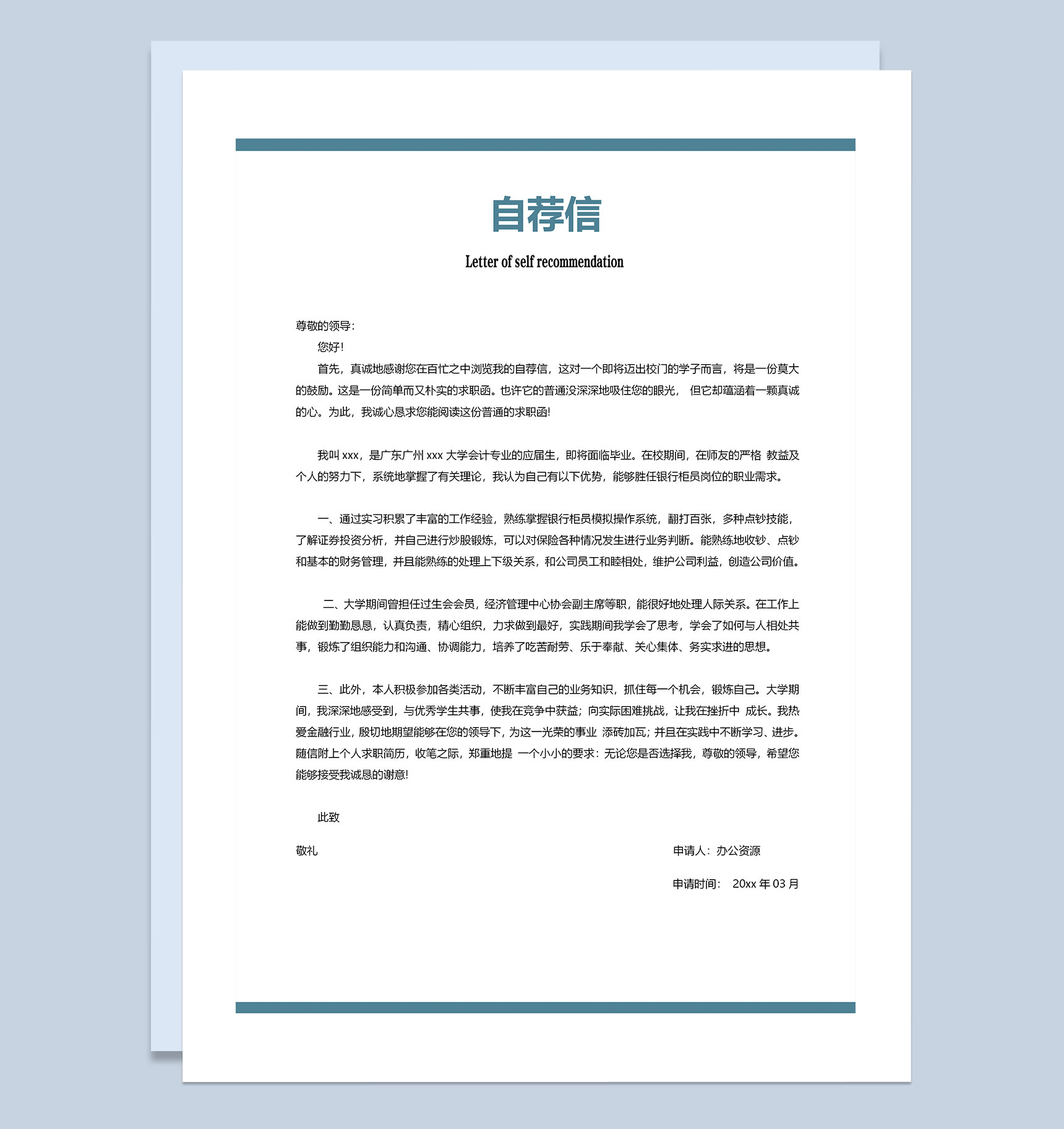 春招小清新简历封面财务助理个人简历自荐信Word模板-3