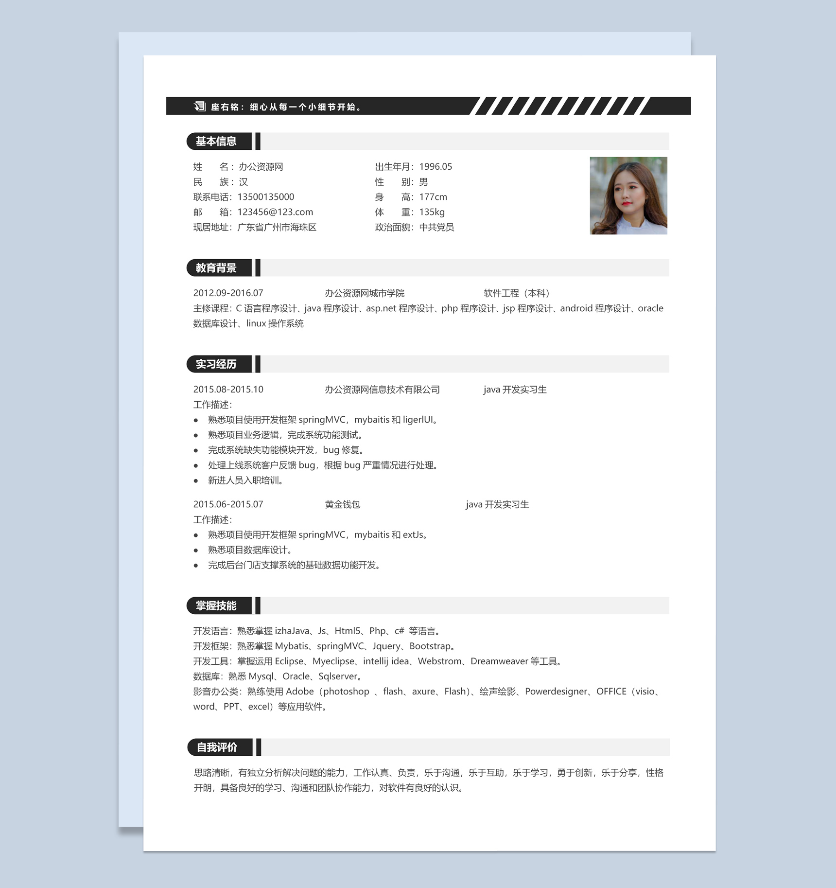 白色商务风格软件工程开发个人简历Word模板-1