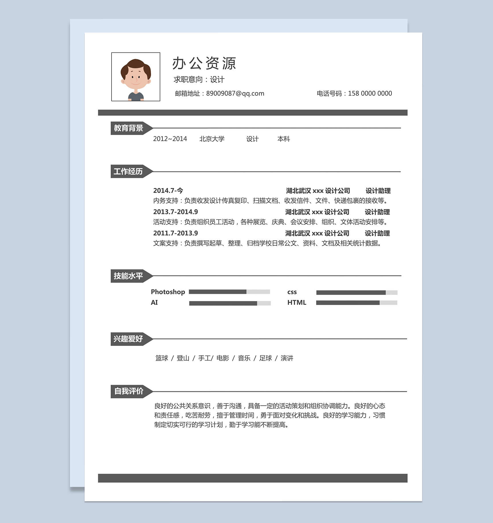 灰色设计师工作方面的求职简历Word模板-1