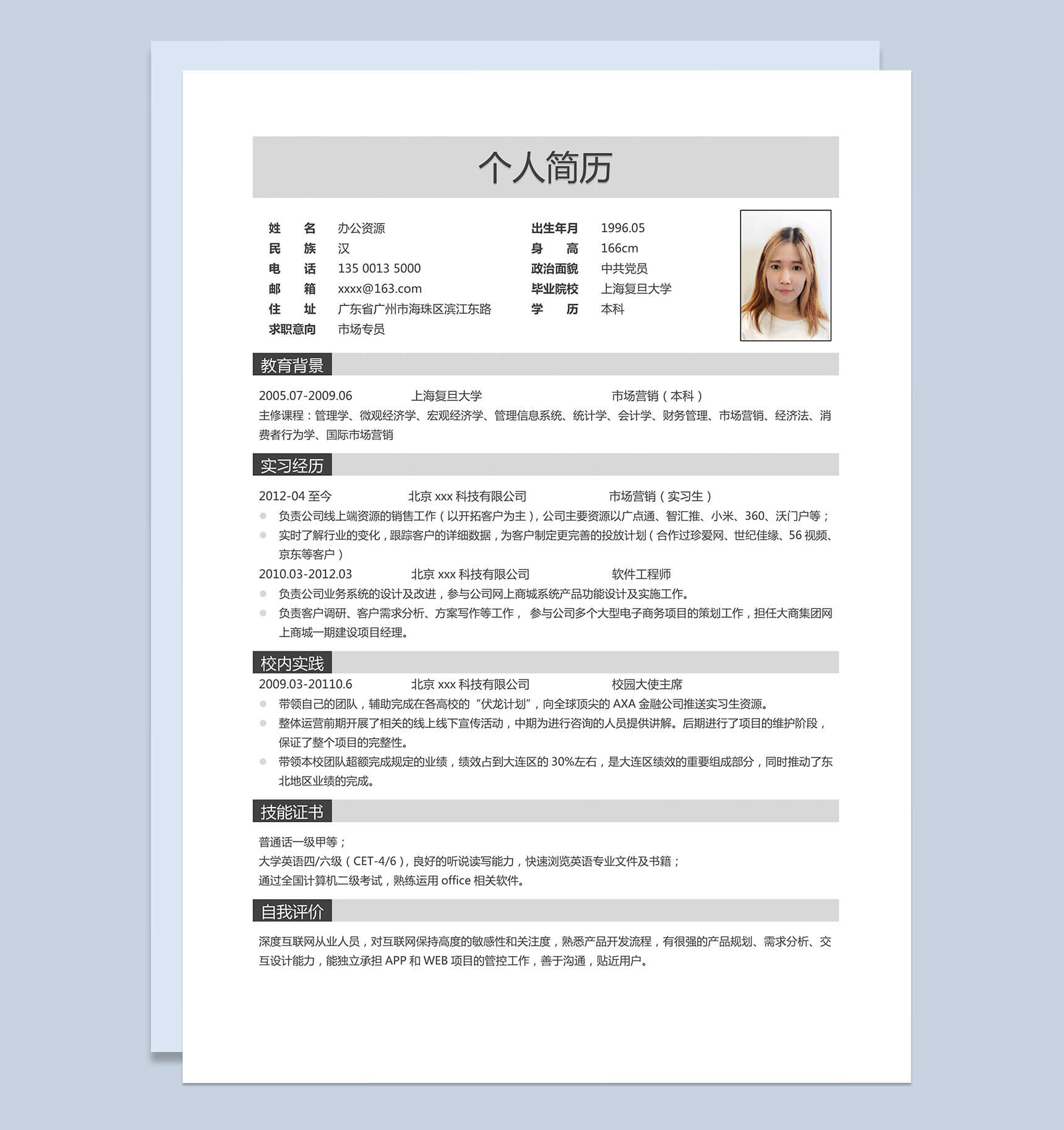 时尚简洁灰白色市场专员求职简历Word模板