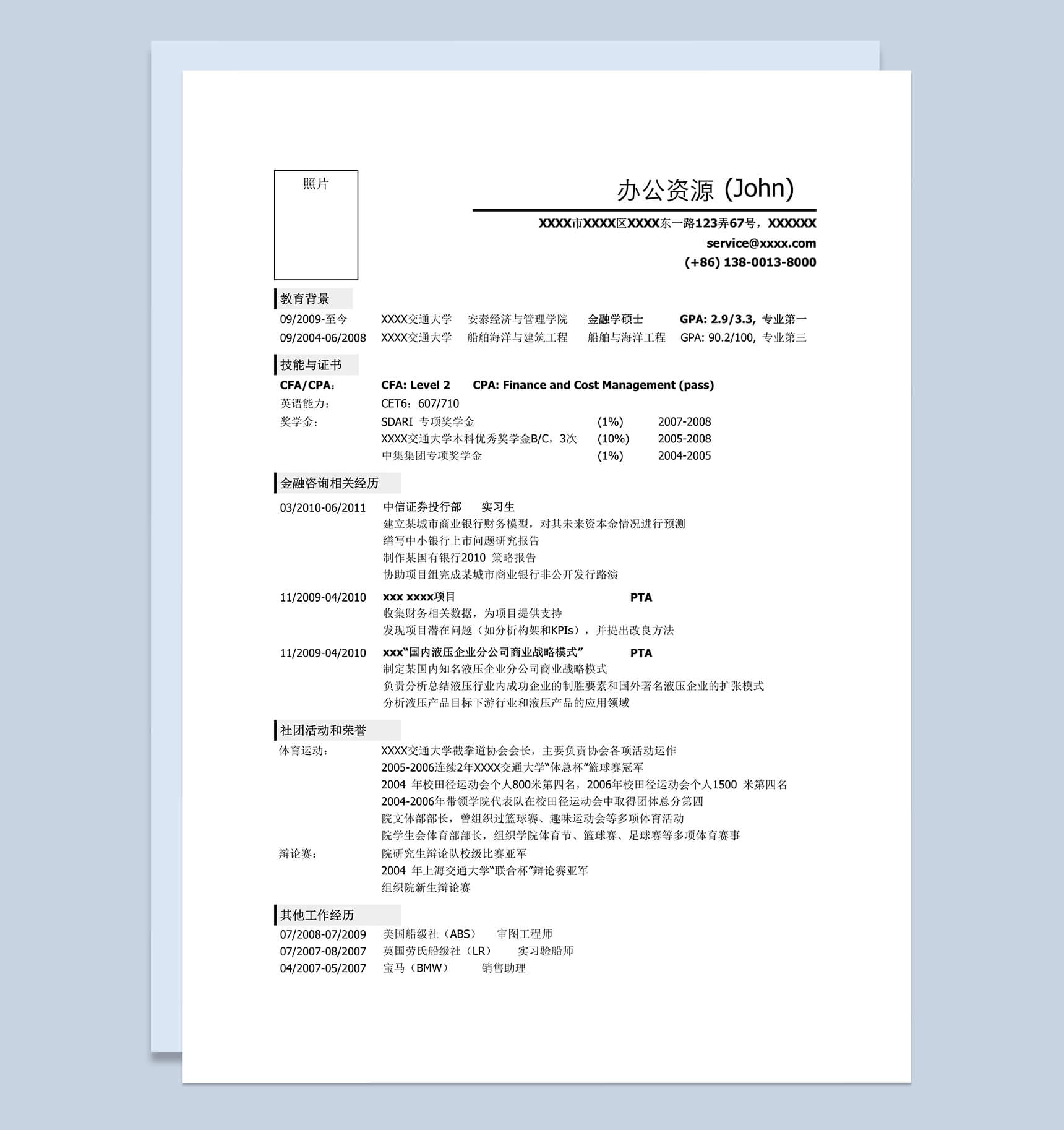 应聘金融类岗位求职销售简历Word模板-1