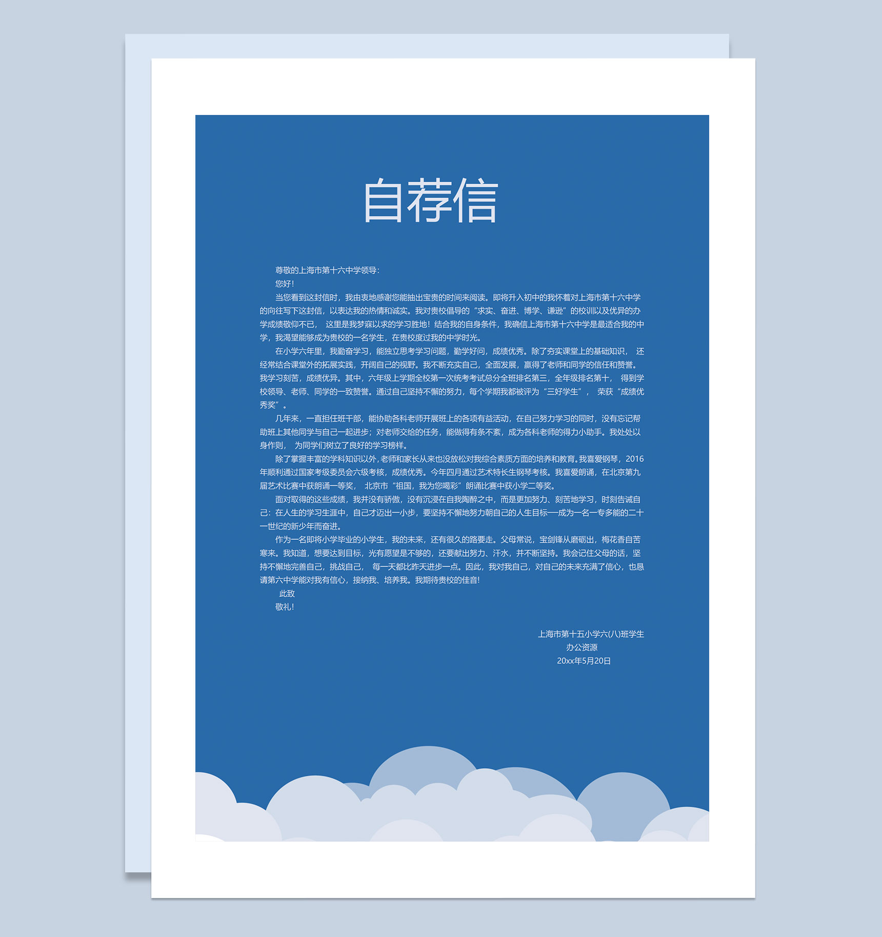 蓝色足球简历封面小升初通用个人简历班主任推荐信Word模板-3