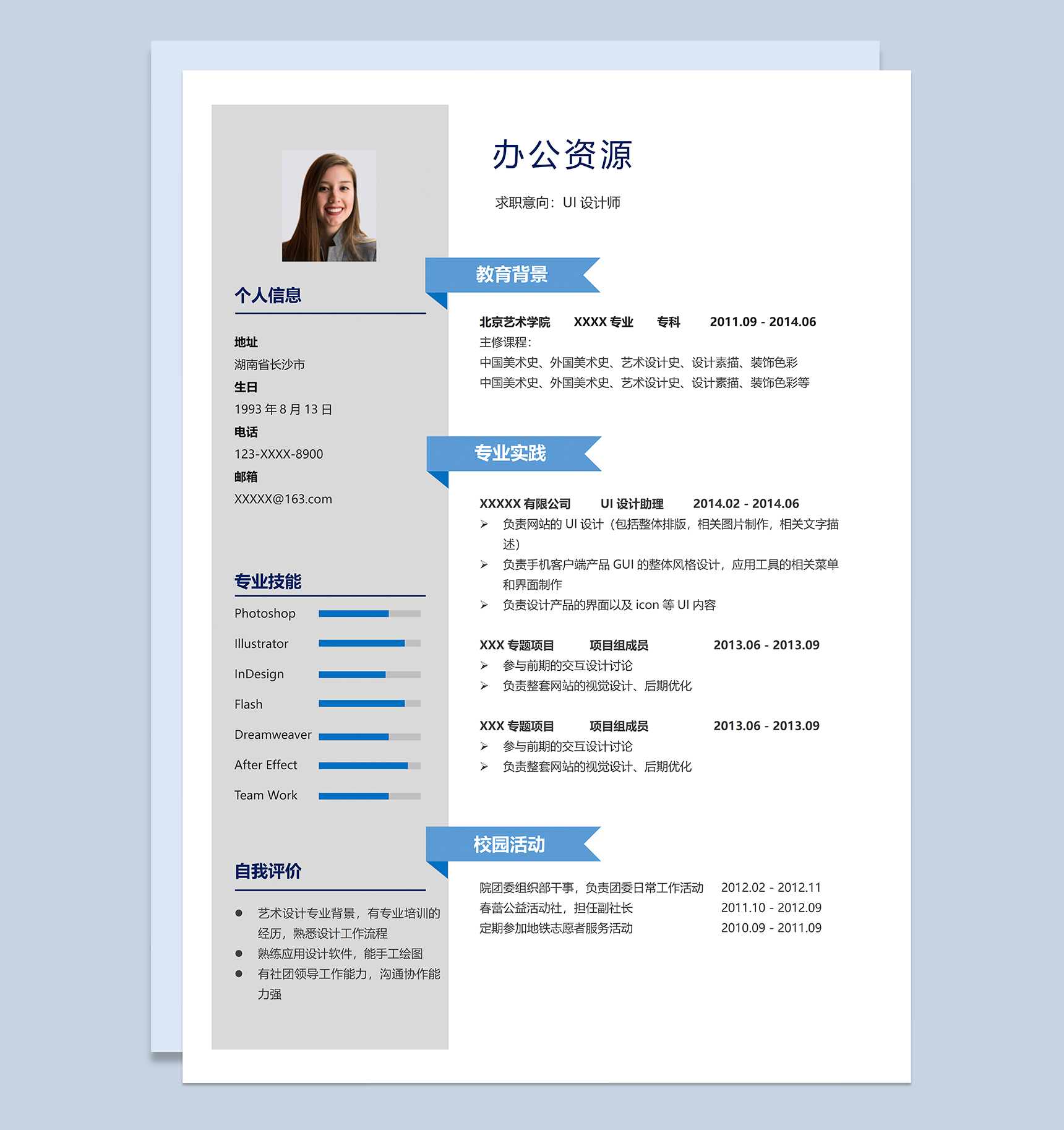 简约低调UI设计师相关工作个人求职简历Word模板-1