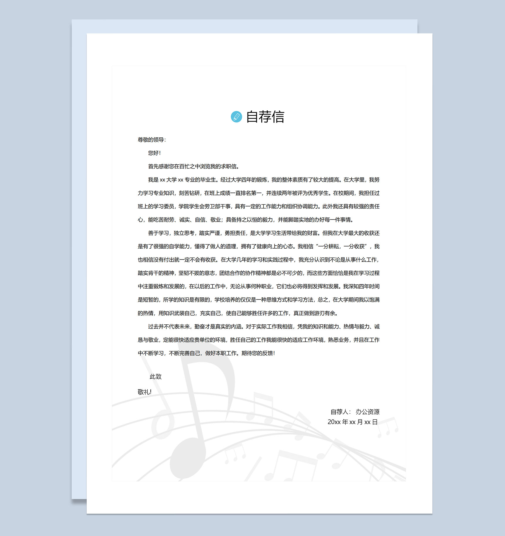 音乐主题人力资源助理岗位求职通用个人简历套装Word模板-3