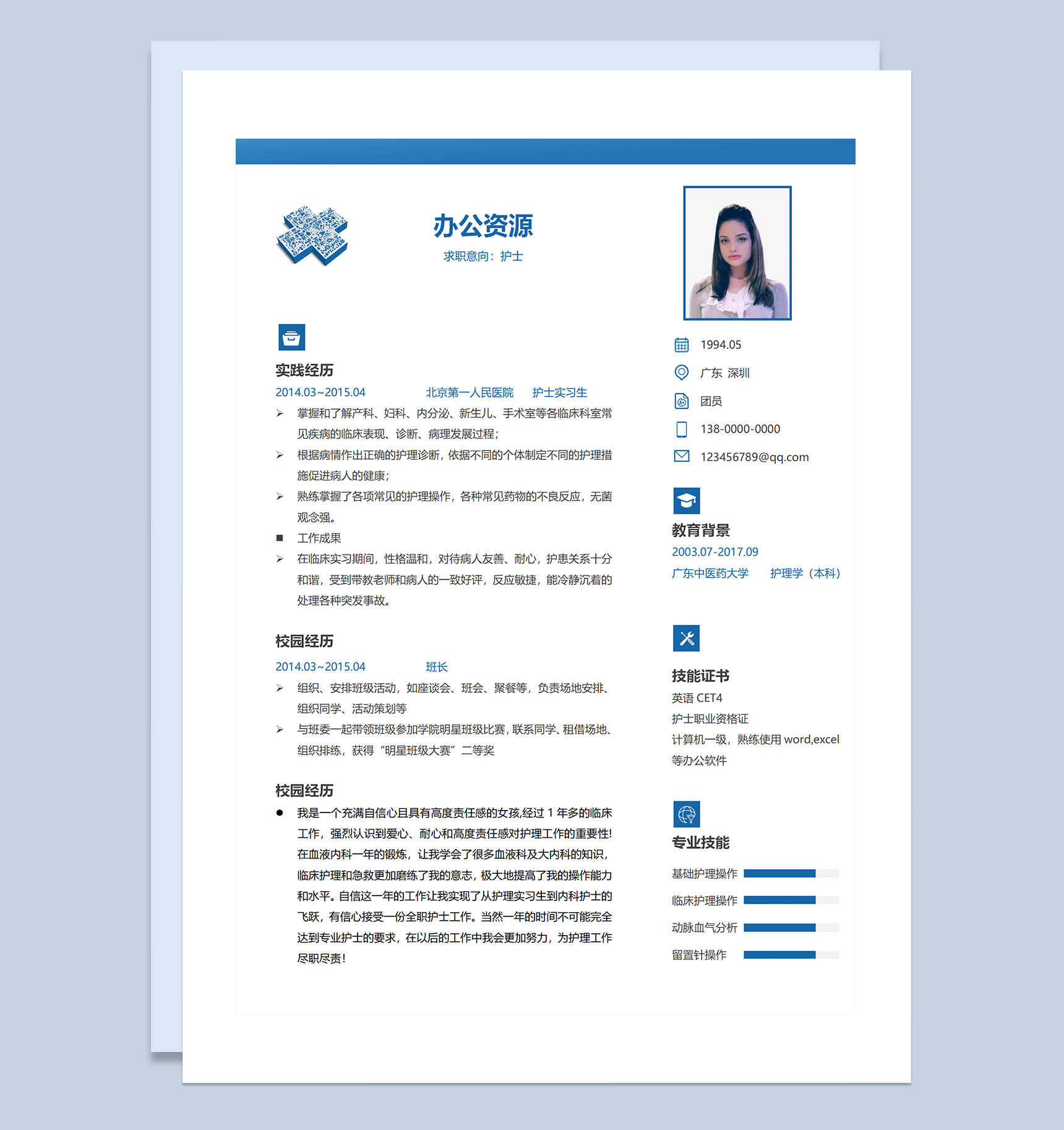 护理专业实习生通用求职简历护士个人简历自荐信套装Word模板
