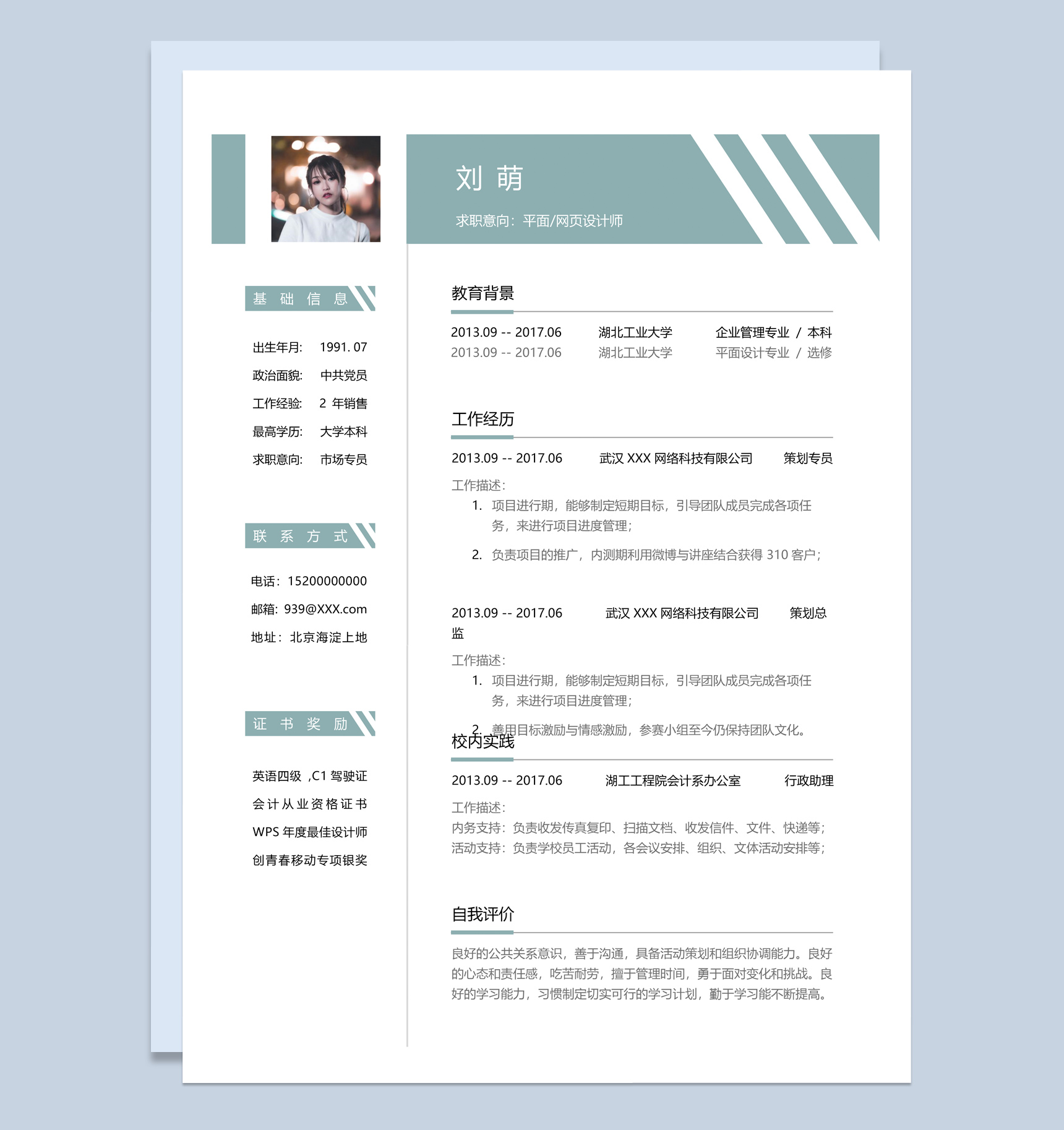 灰色小清新风格网页设计师求职简历Word模板
