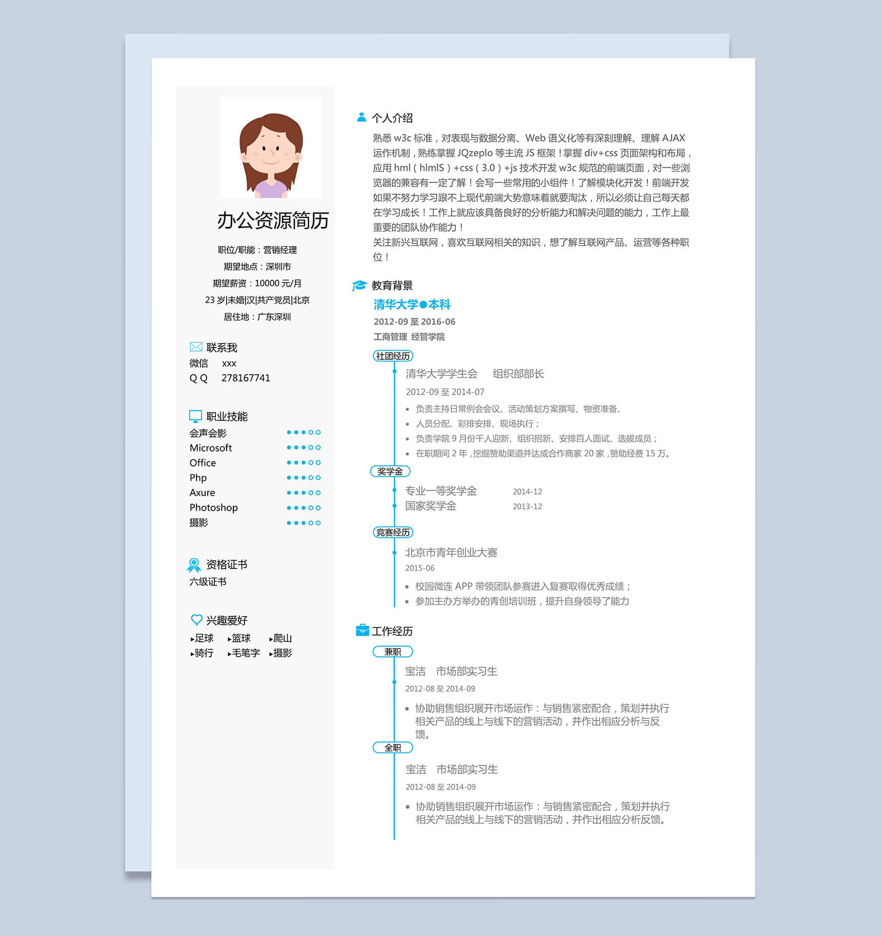 白色大气运营营销经理毕业求职简历Word模板
