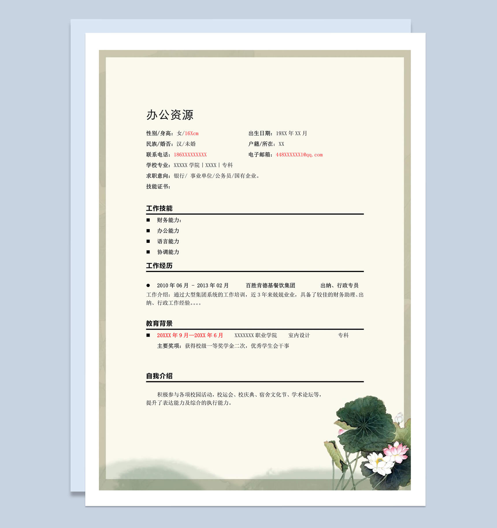 灰色素雅市场推广个人简历求职应聘word简历模板-2