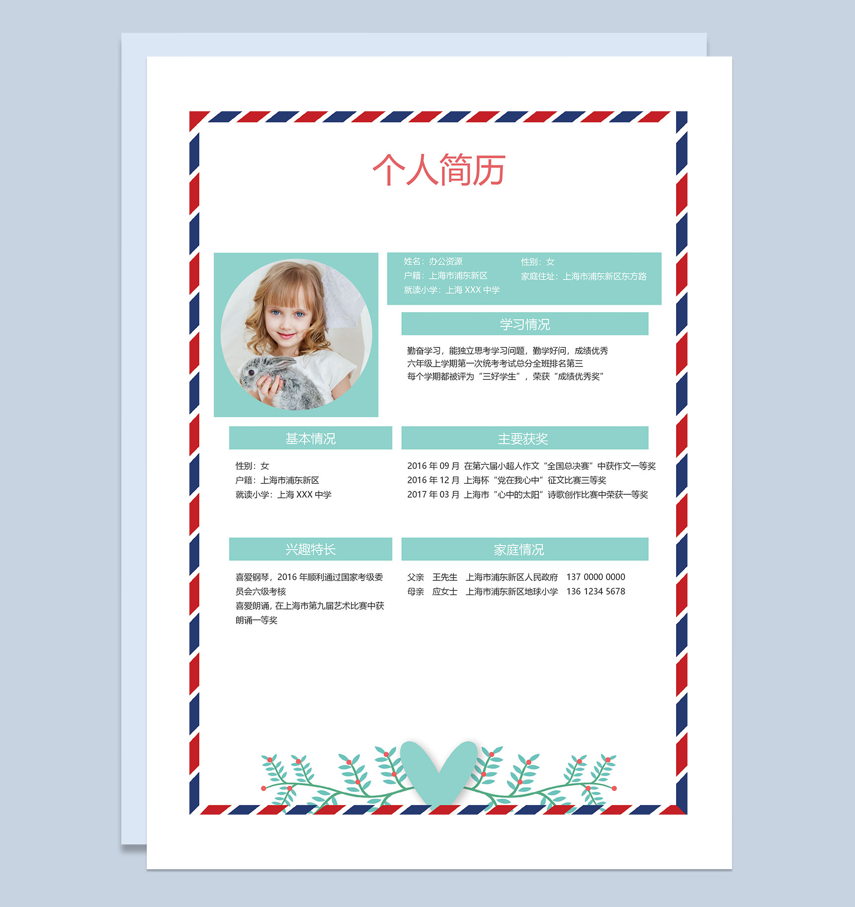 蓝色趣味简历封面小升初学生个人简历自荐信Word模板-2