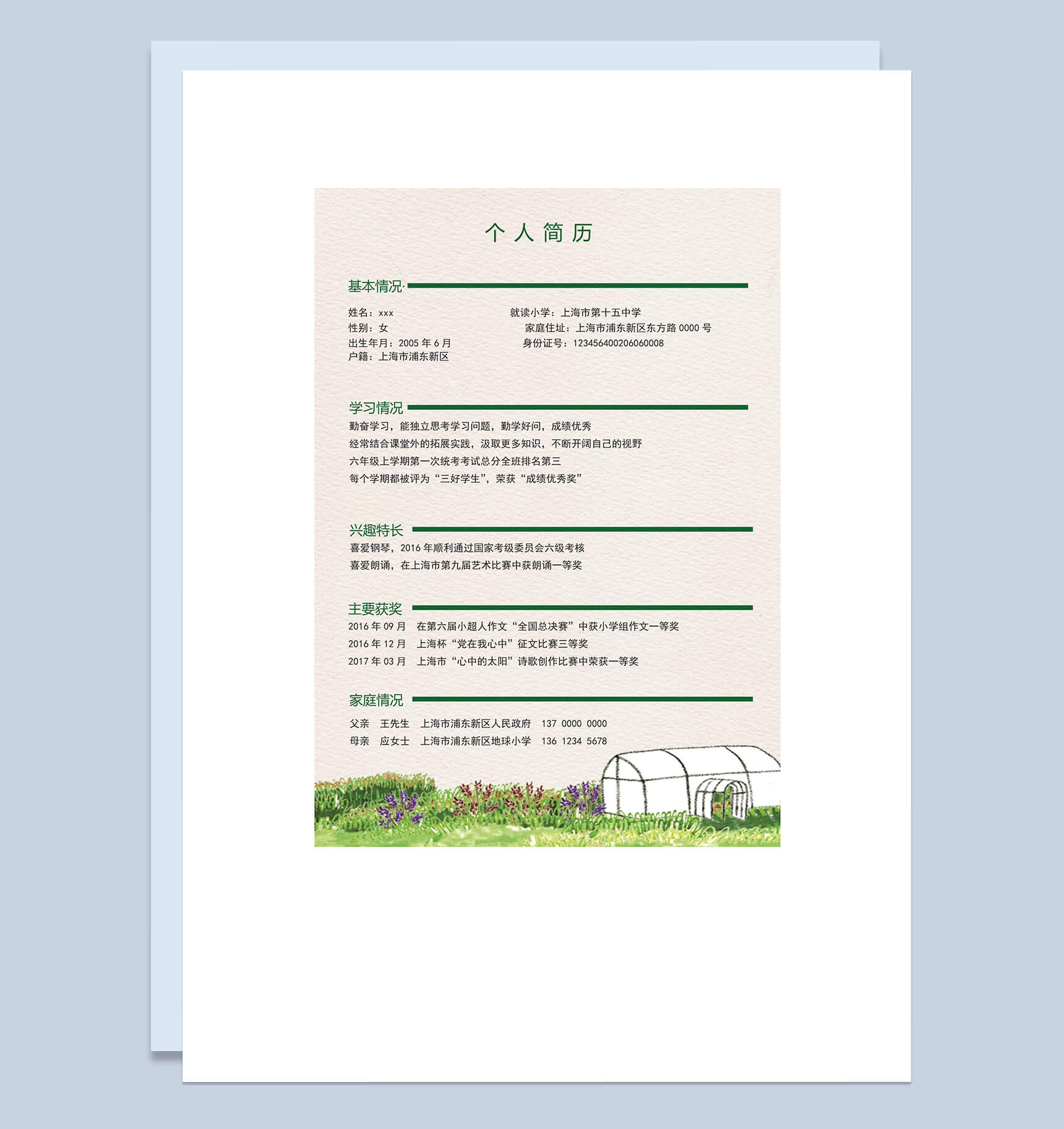 卡通动漫小清新儿童简介小升初Word简历模板-1