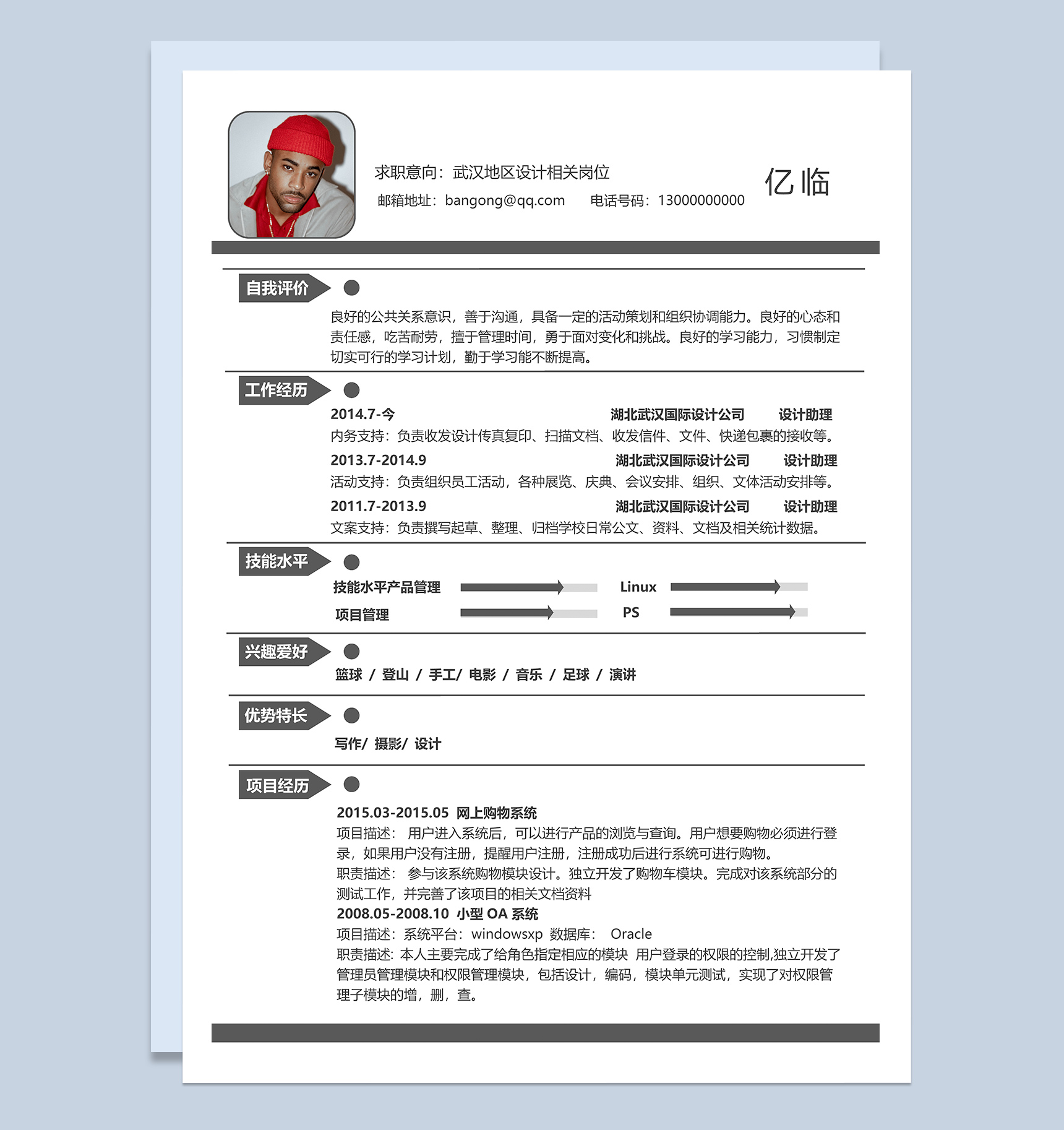 精美简约风通用个人求职简历范本Word模板-1