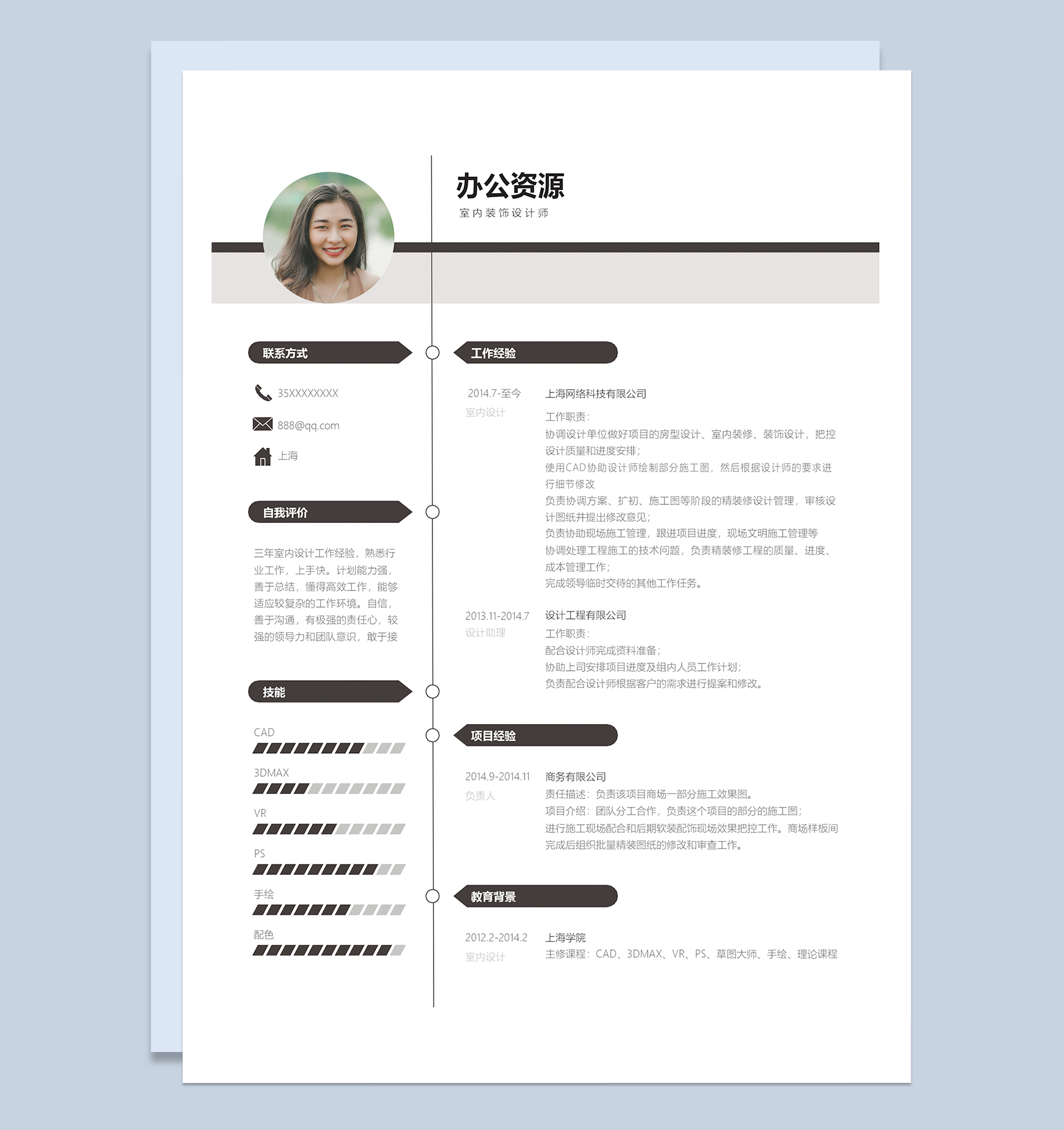 室内装饰设计师个人工作简历Word模板-1
