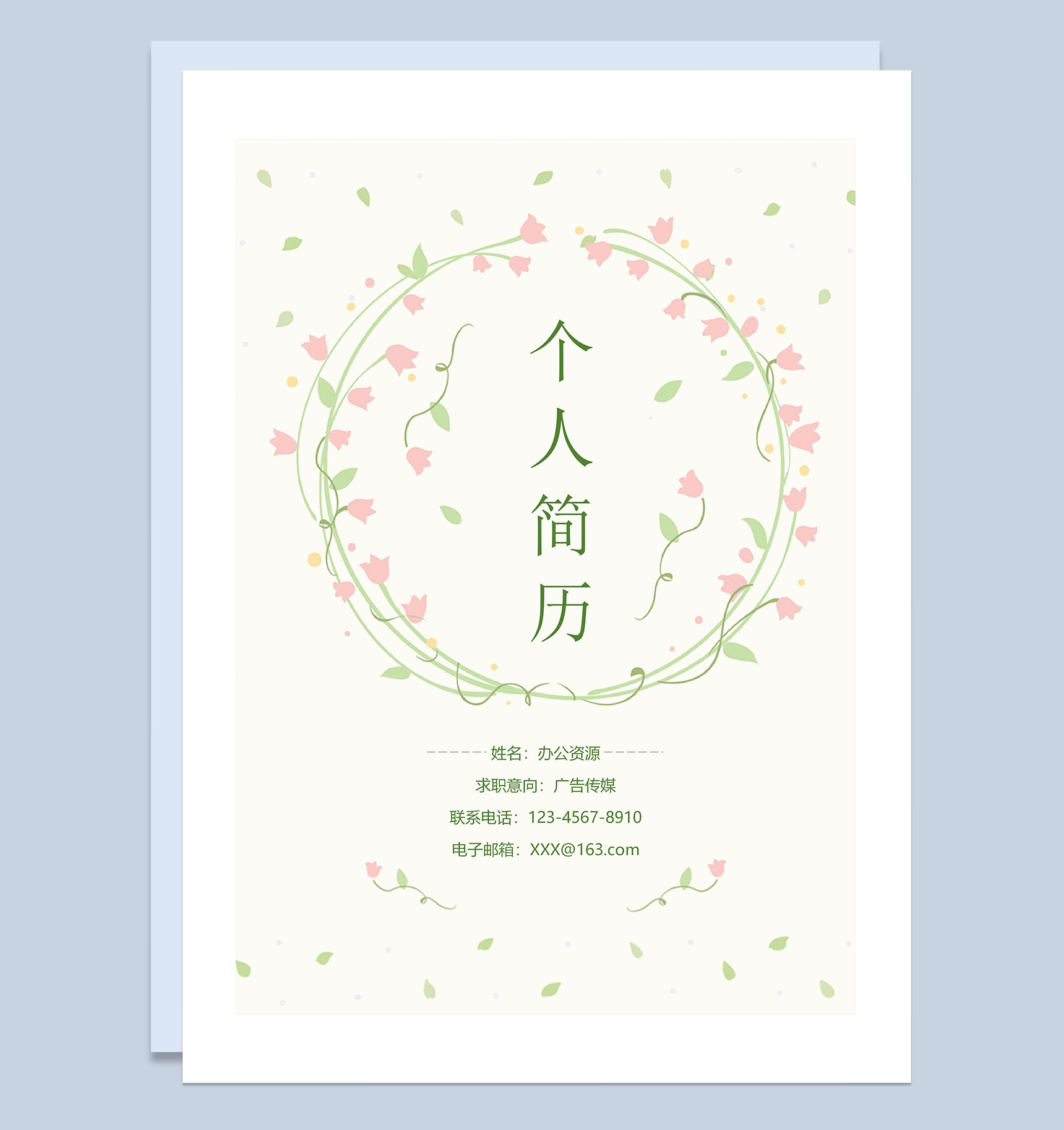 清新手绘简历封面广告传媒通用简历自荐信Word模板-1