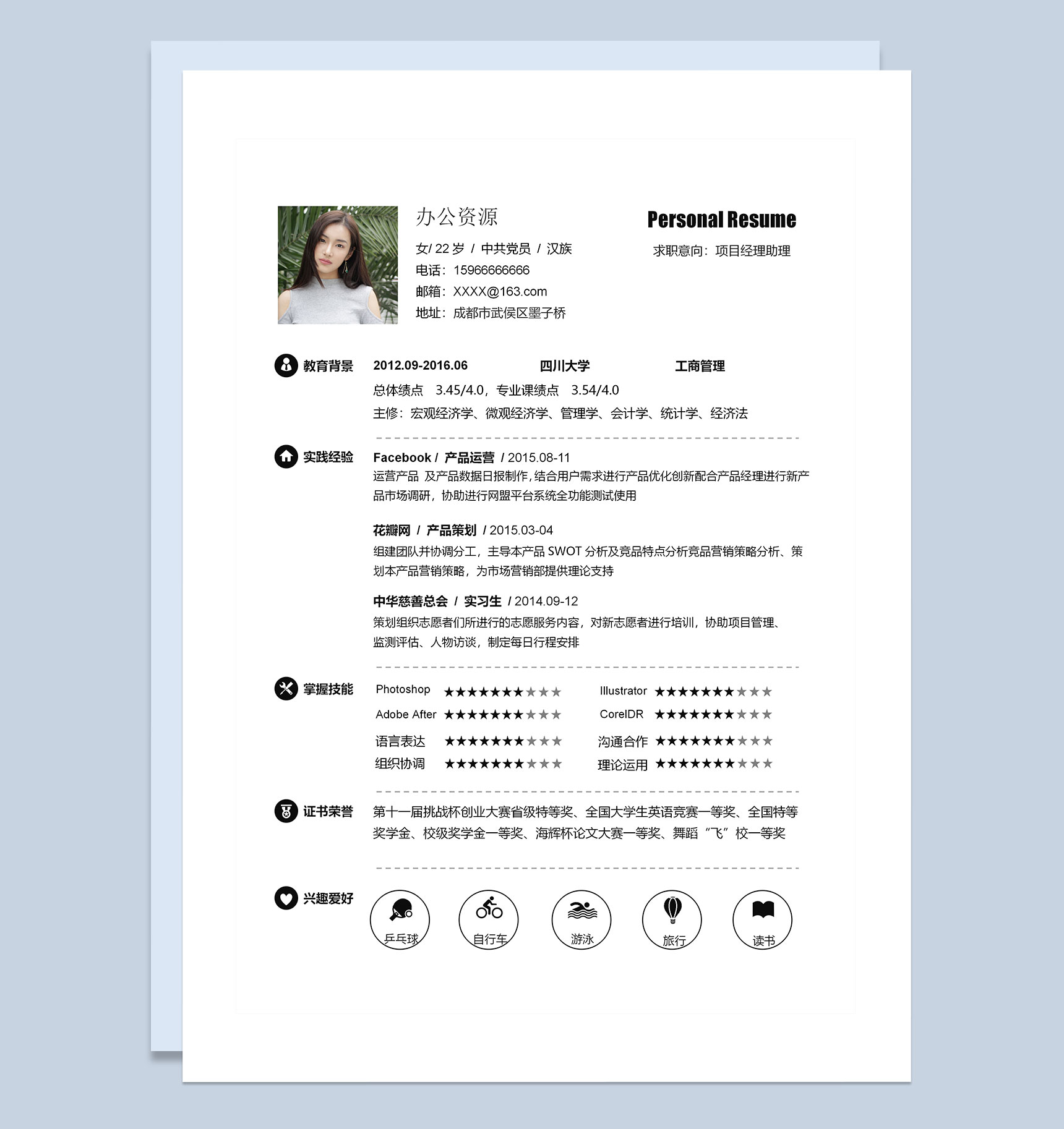 白色极简风项目经理助理求职通用简历Word模板-1