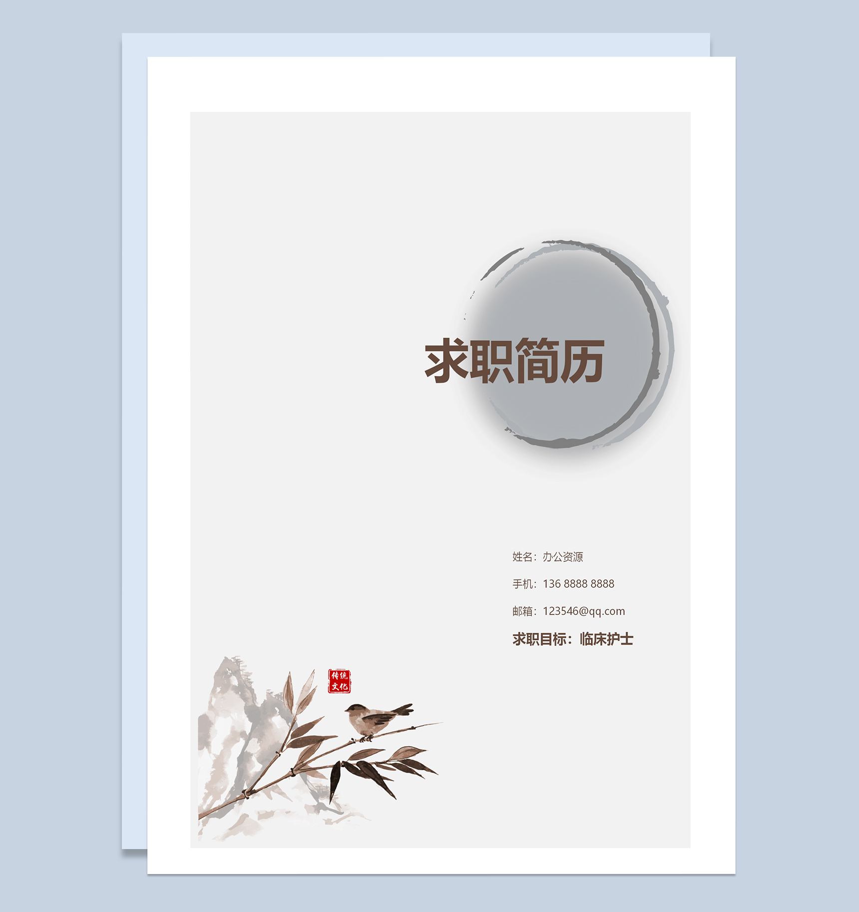 中国风临床护士成套求职应聘简历Word模板-1