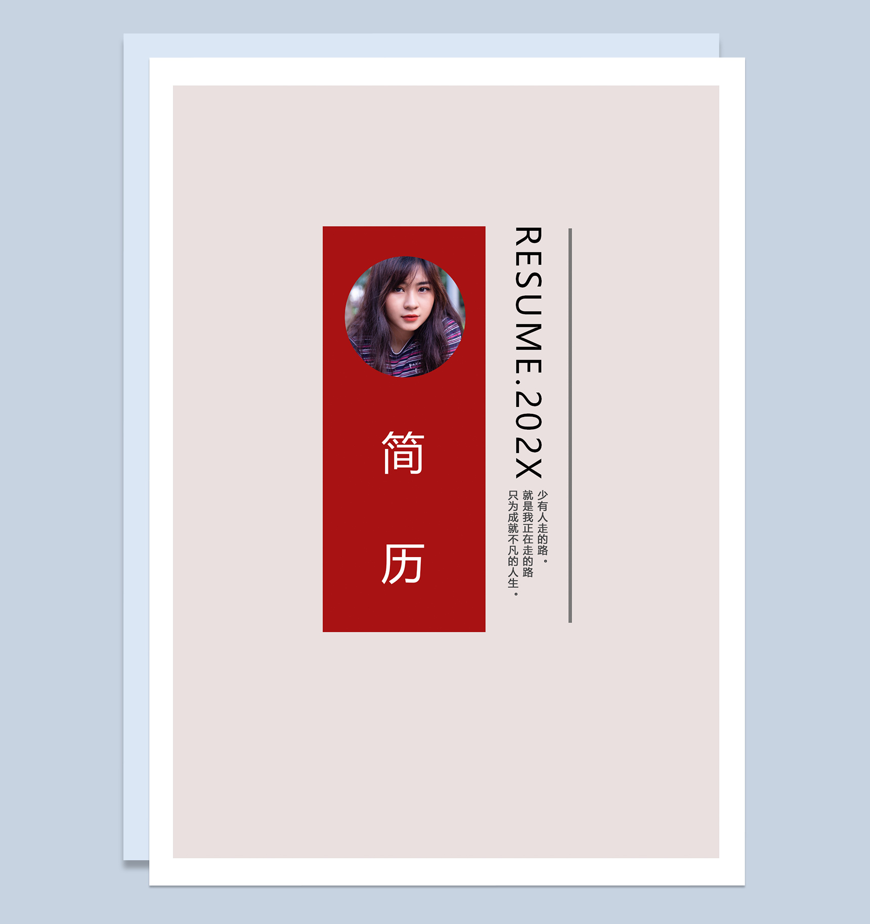 时尚个性平面设计师求职应聘简历Word模板