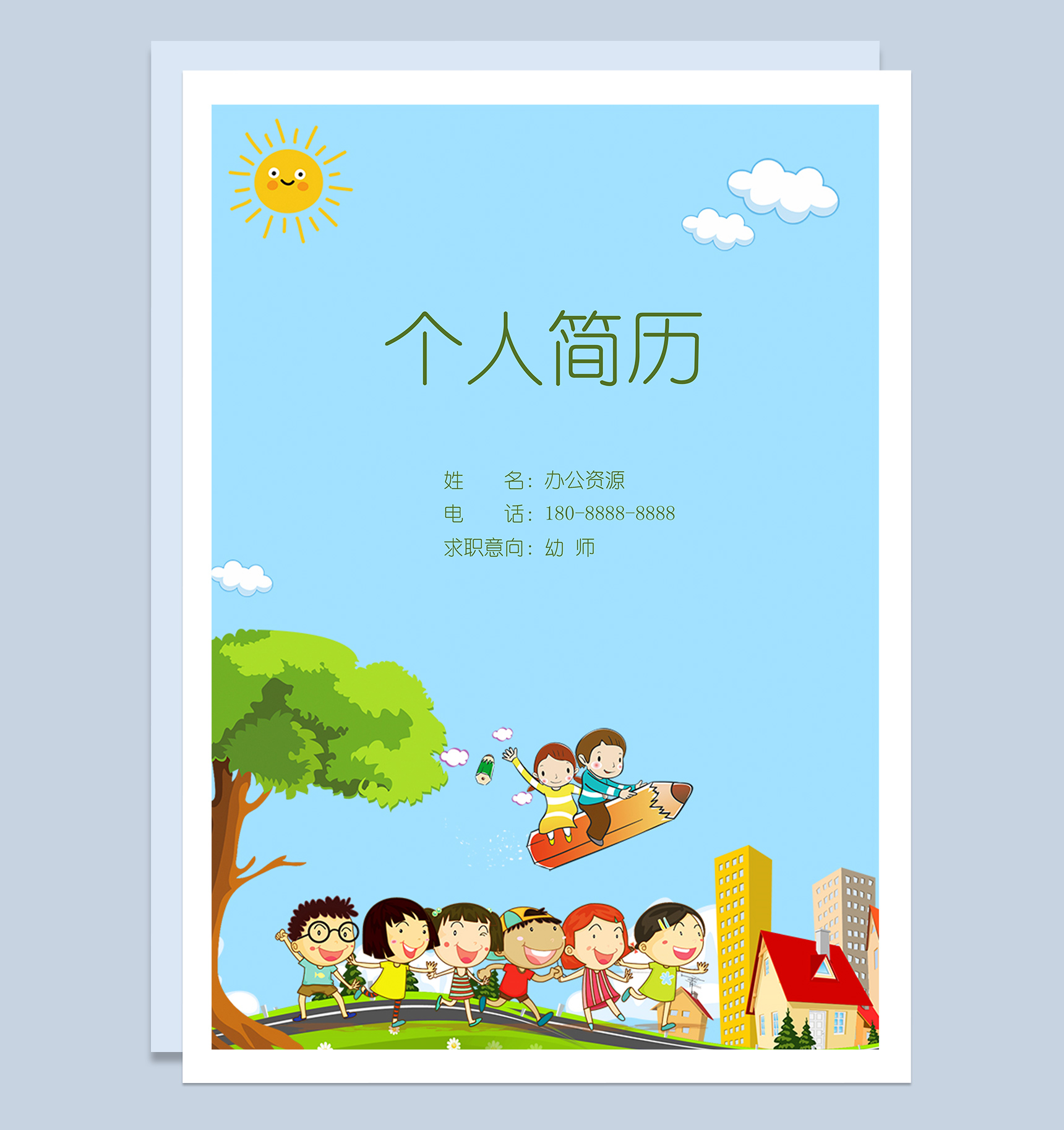 蓝色护理专业成套工作求职简历Word模板