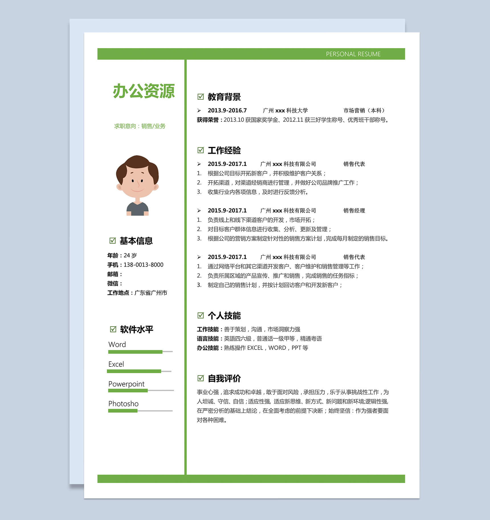 小清新销售助理绿叶求职简历Word模板-1