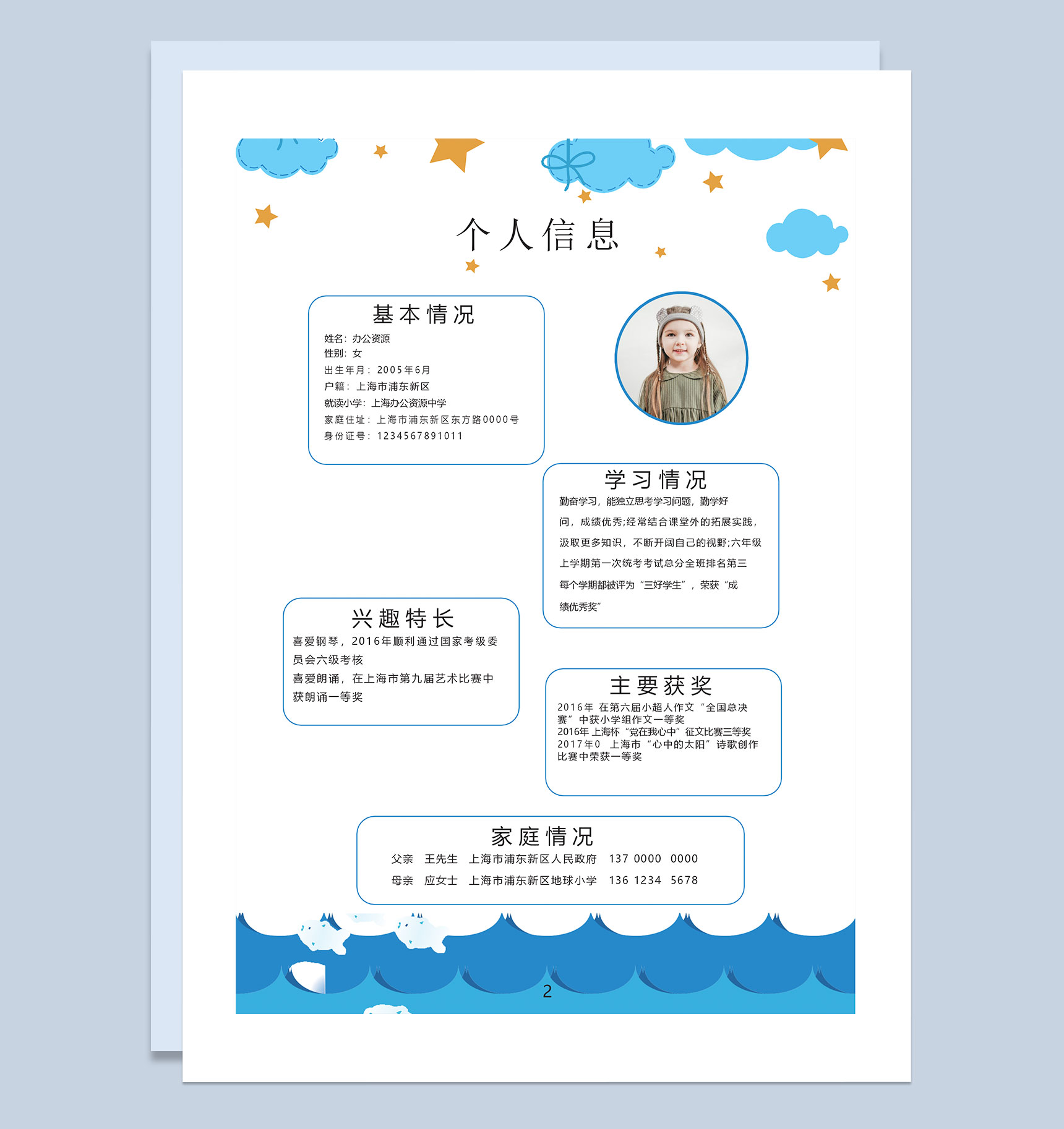 蓝色卡通简历封面小升初个人简历自荐信Word模板-2