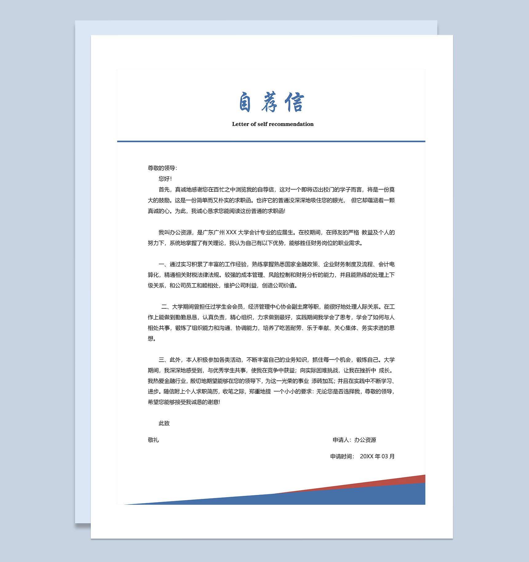清新手绘花卉简历封面财务会计通用个人简历Word模板-3