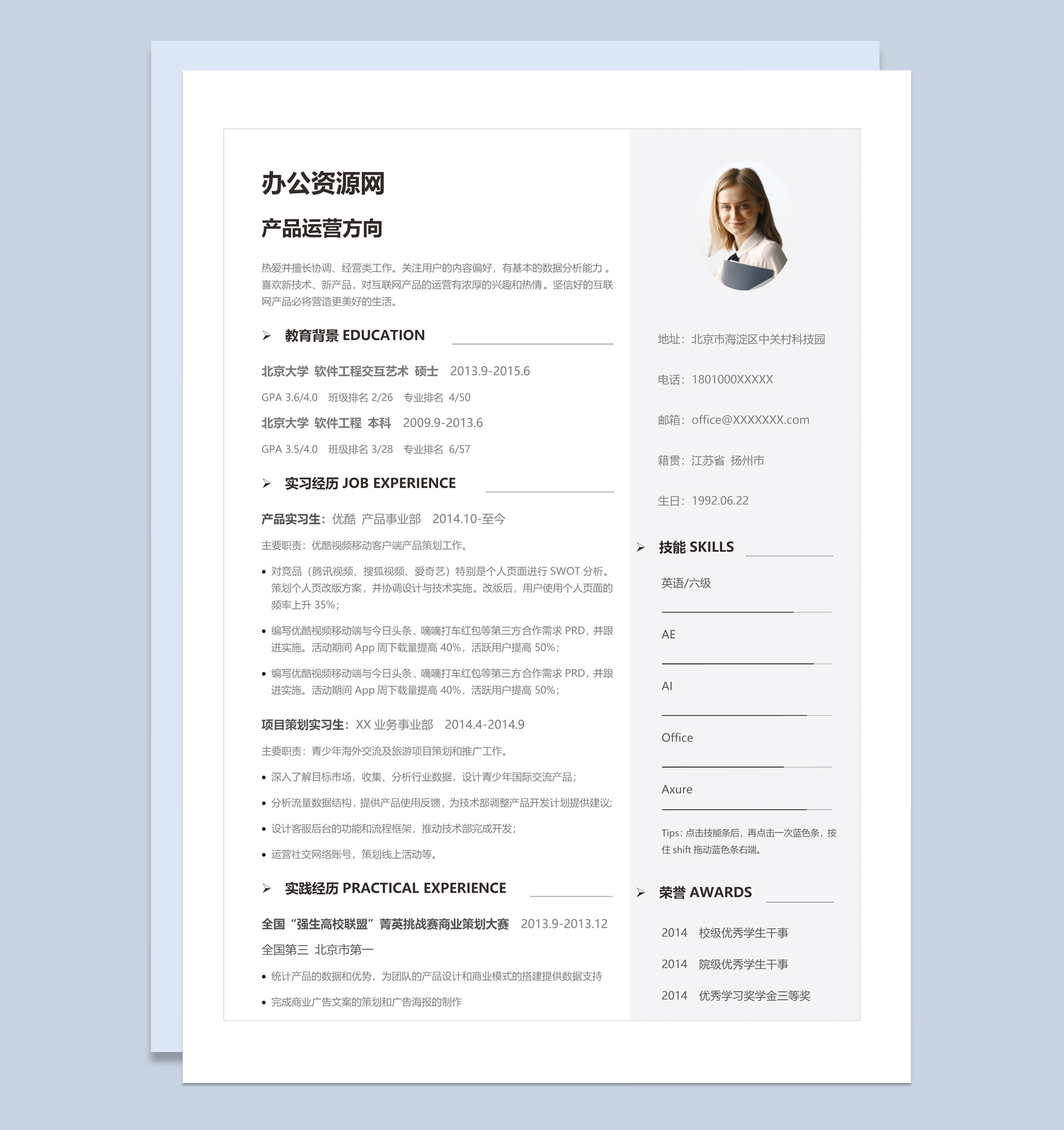 灰白商务风格产品运营个人求职简历Word模板-1
