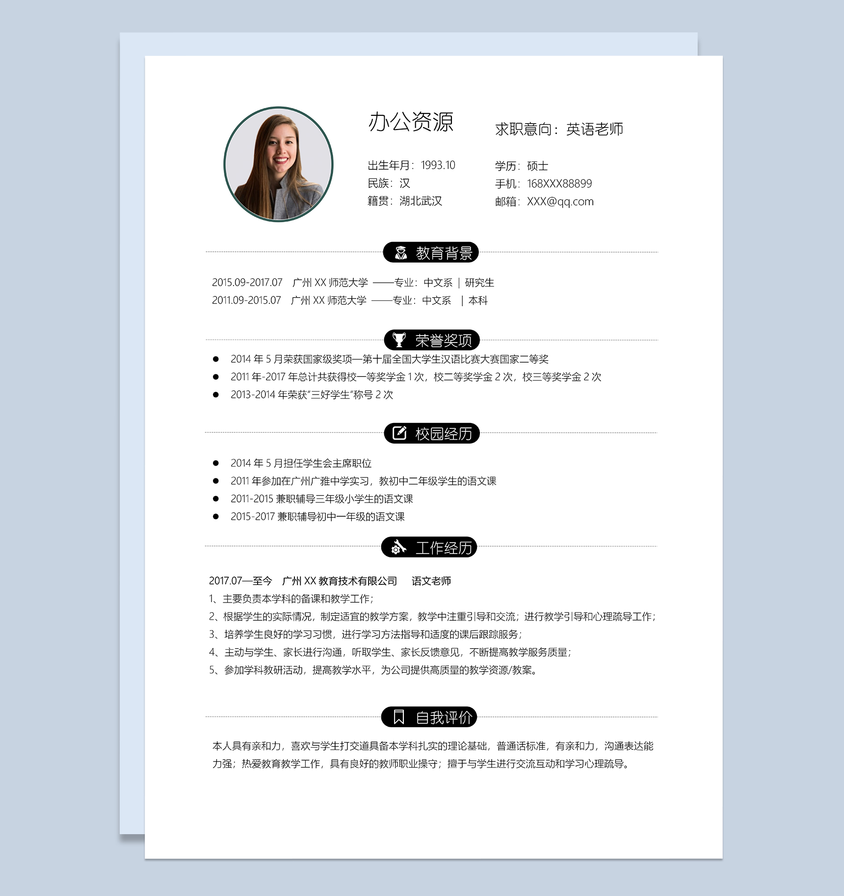 极简创意英语老师个人求职简历Word模板-1