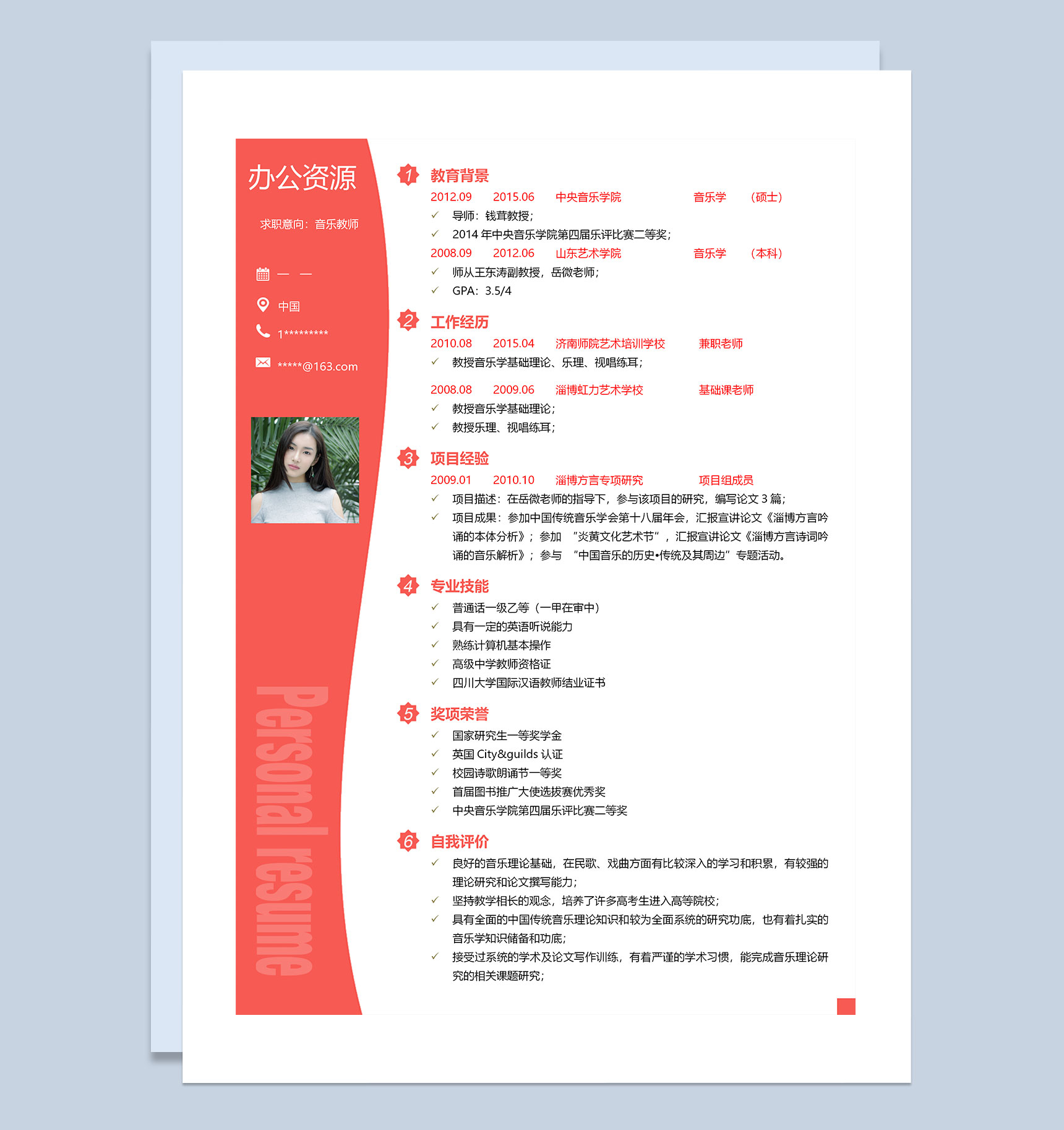 音乐教师求职通用个人简历Word模板