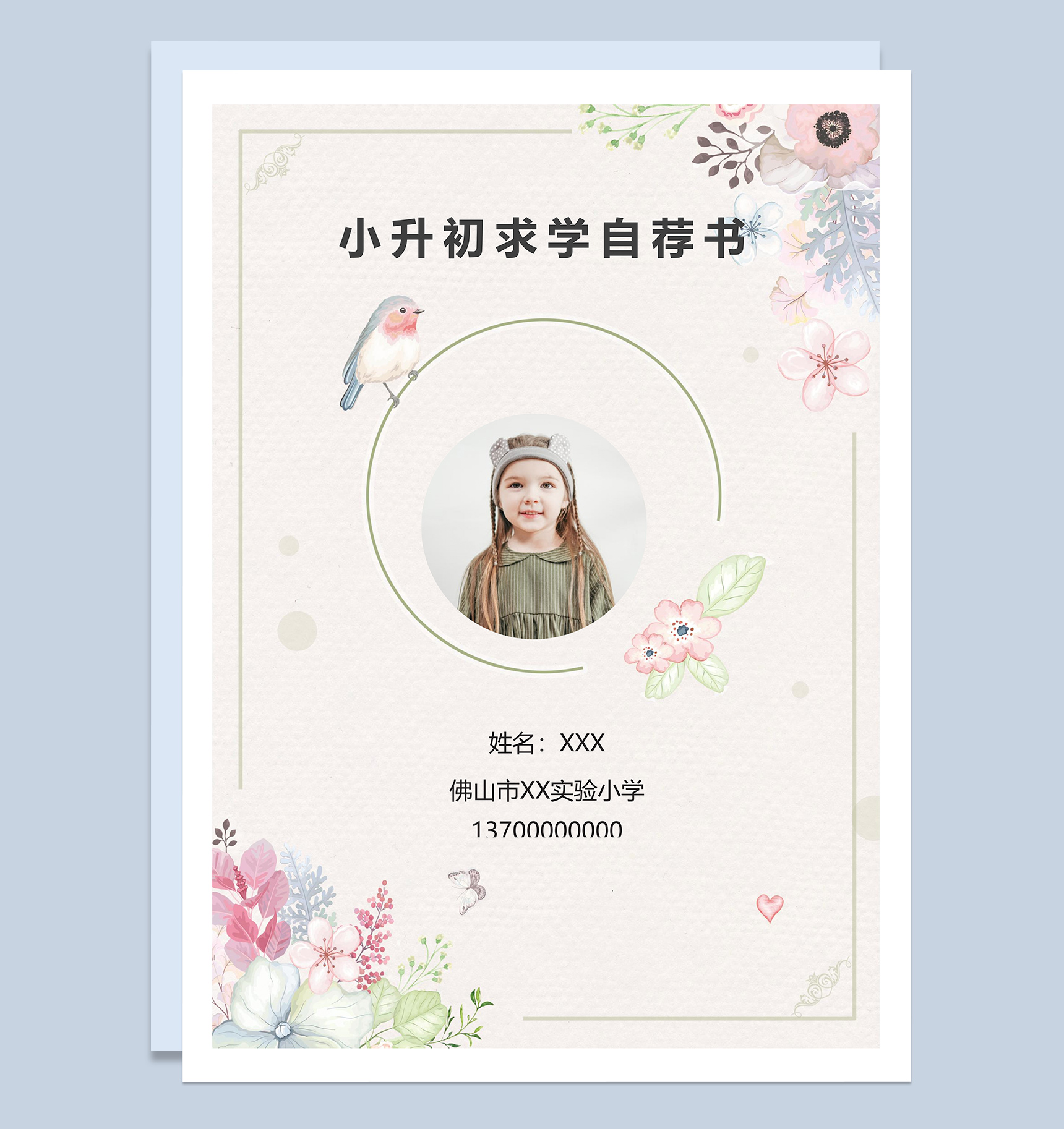 粉色小清新女生小升初自荐个人简历Word模板-1