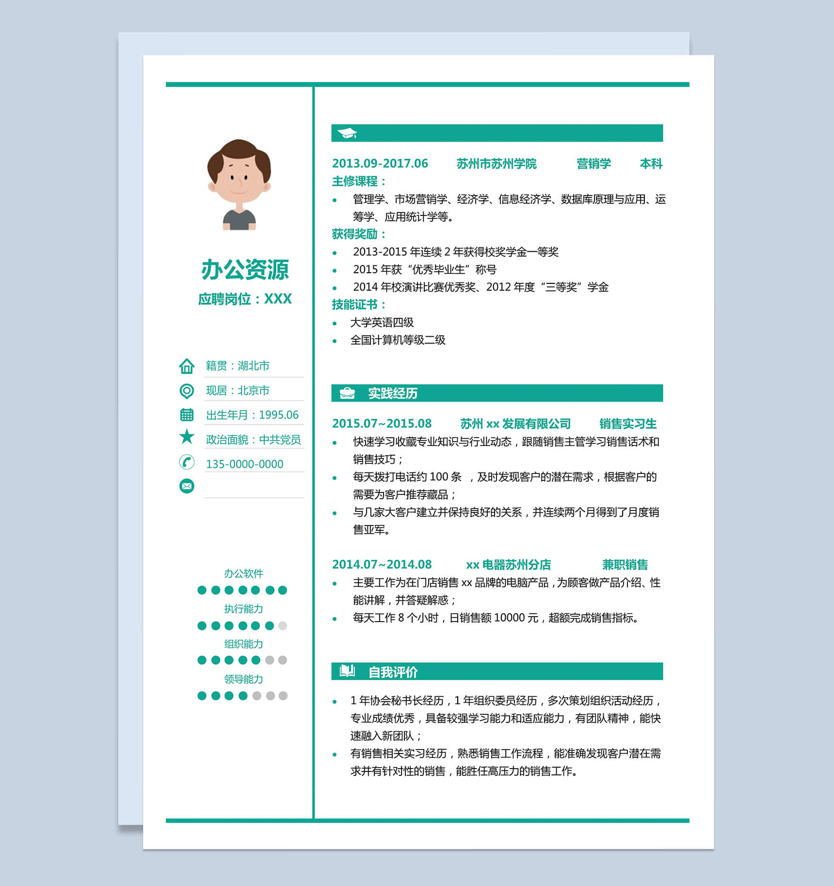 绿色时尚简洁销售助理个人简历Word模板