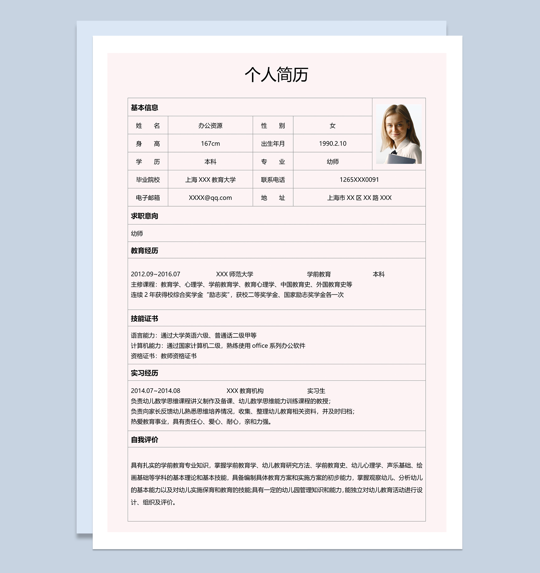 粉色可爱卡通幼师岗位个人工作简历Word模板-1