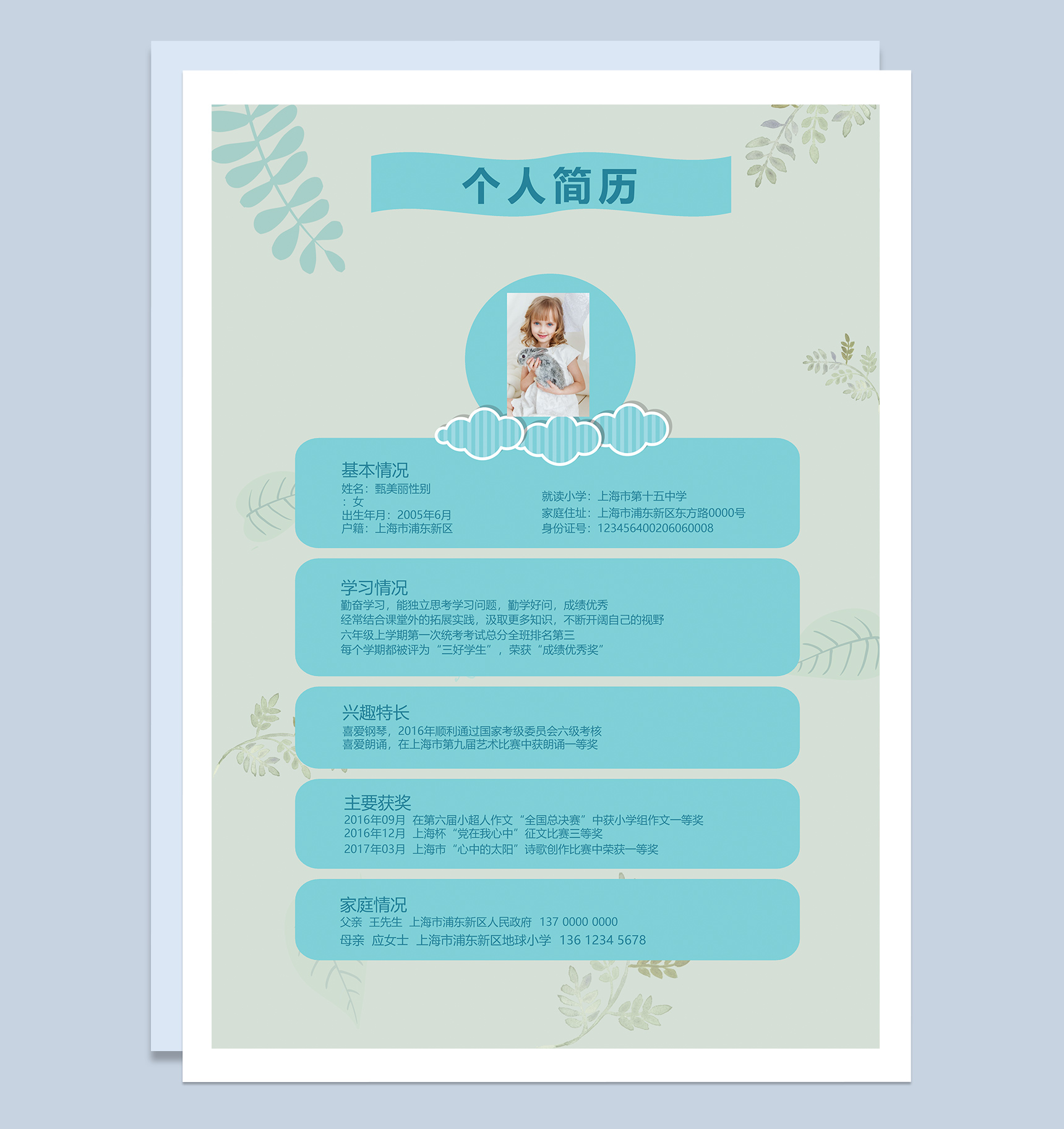 高档小升初自荐个人简历Word模板-2