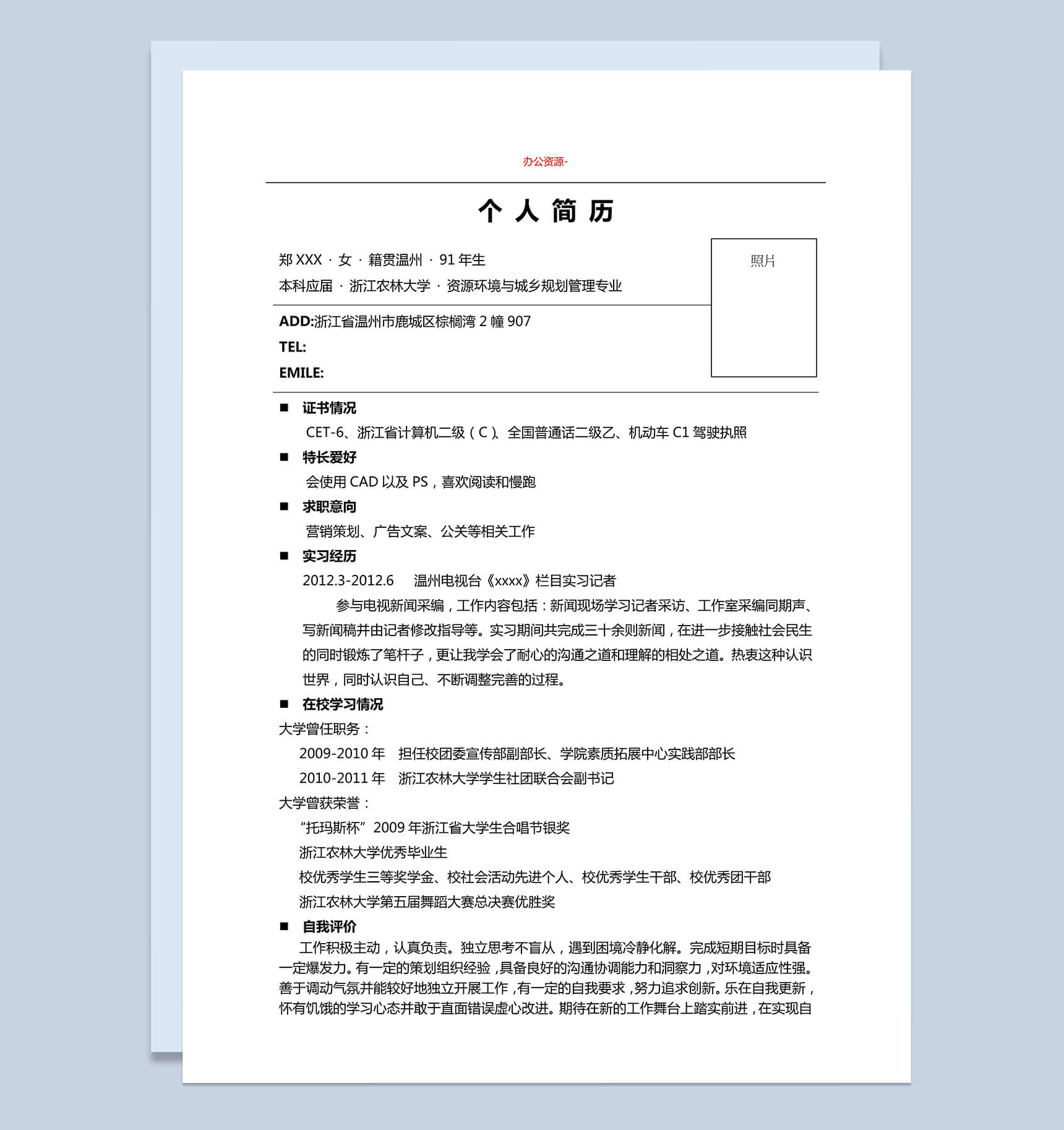 白色背景黑色字体记者招聘简历Word模板-1