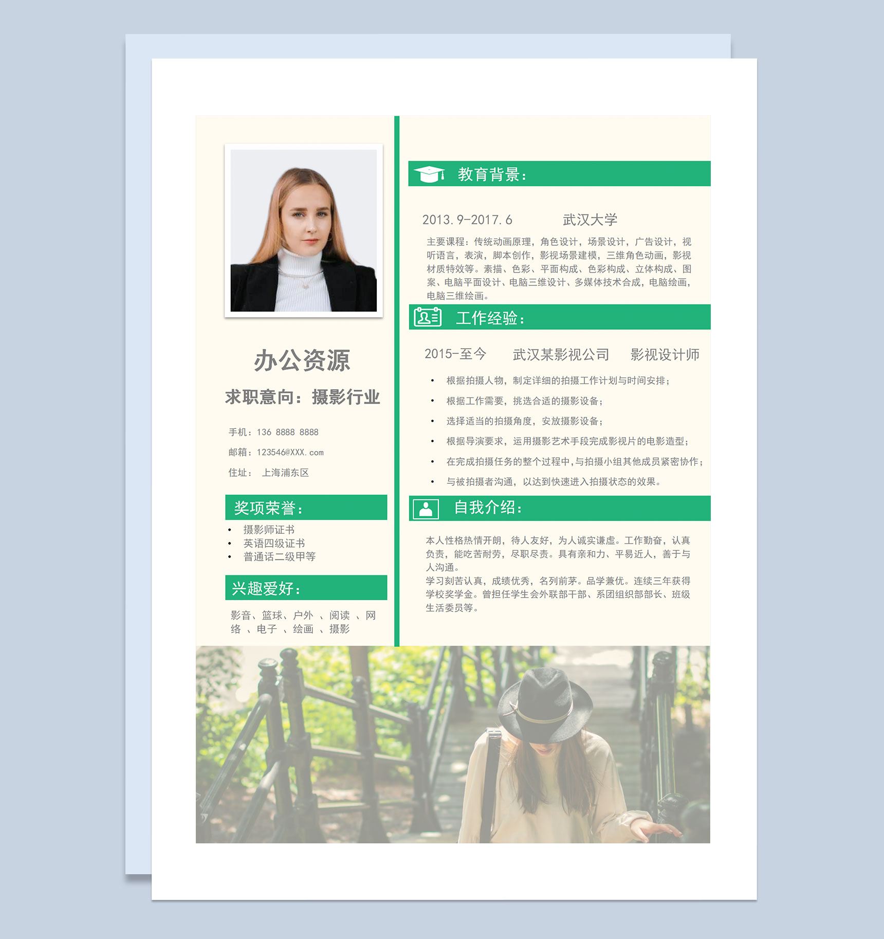 绿色清新大气影视设计师摄影师求职通用个人简历自荐信套装Word模板