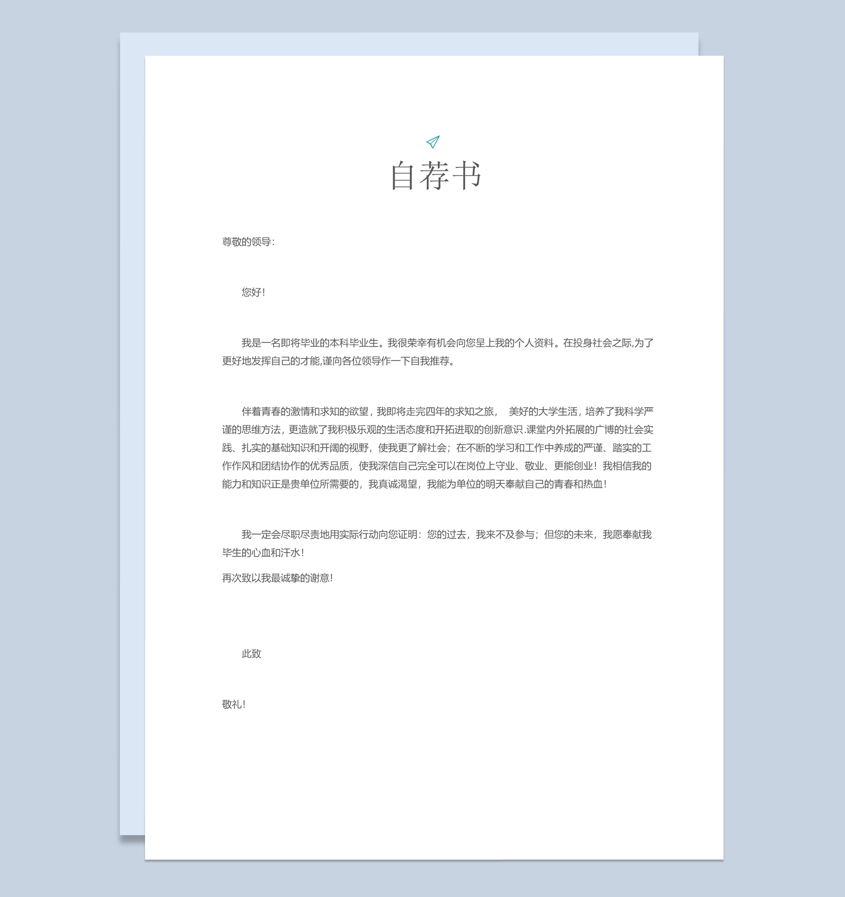 蓝色简约风格市场营销专业个人简历套装Word模板-2