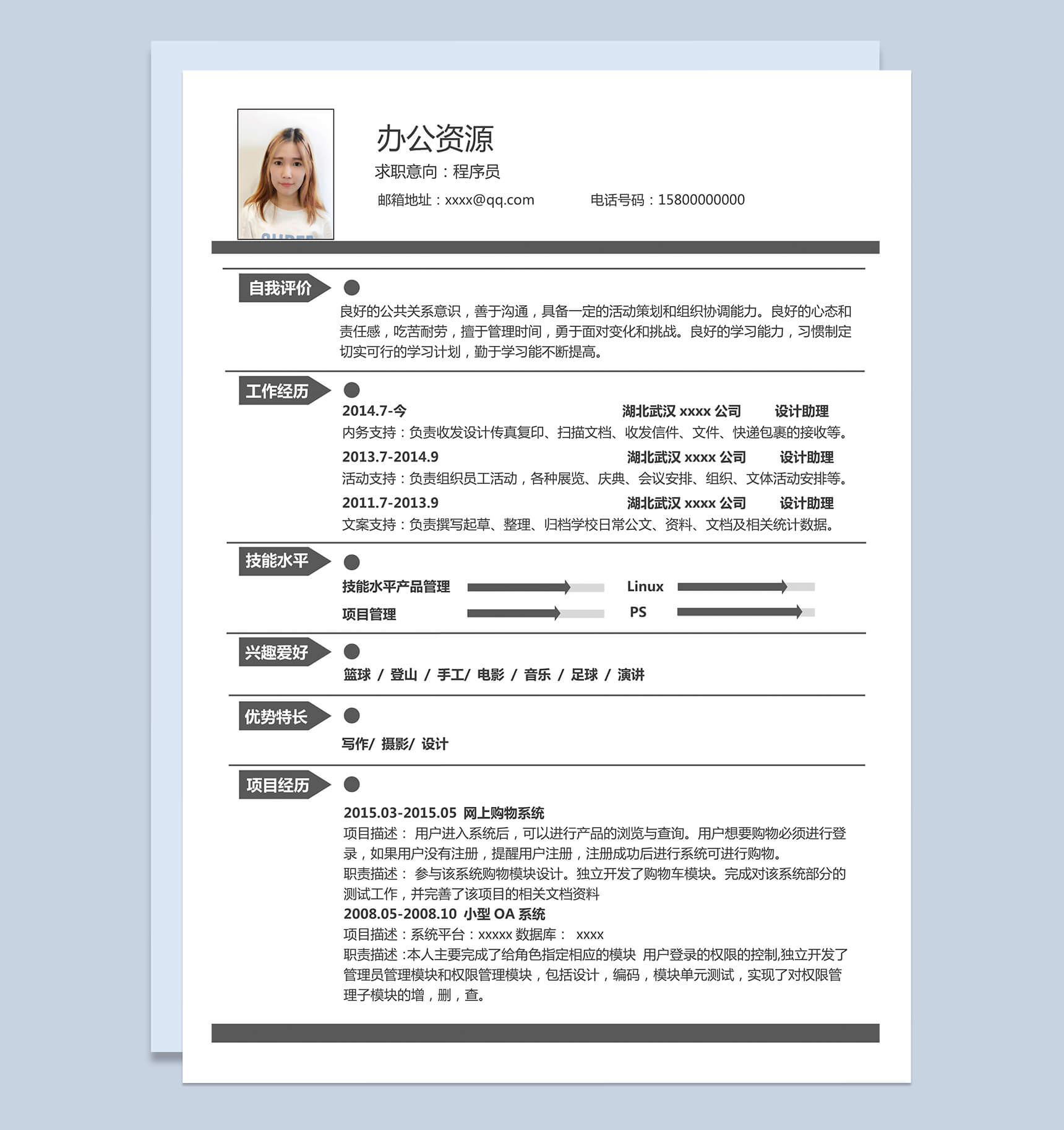 灰色条纹程序员求职简历Word模板