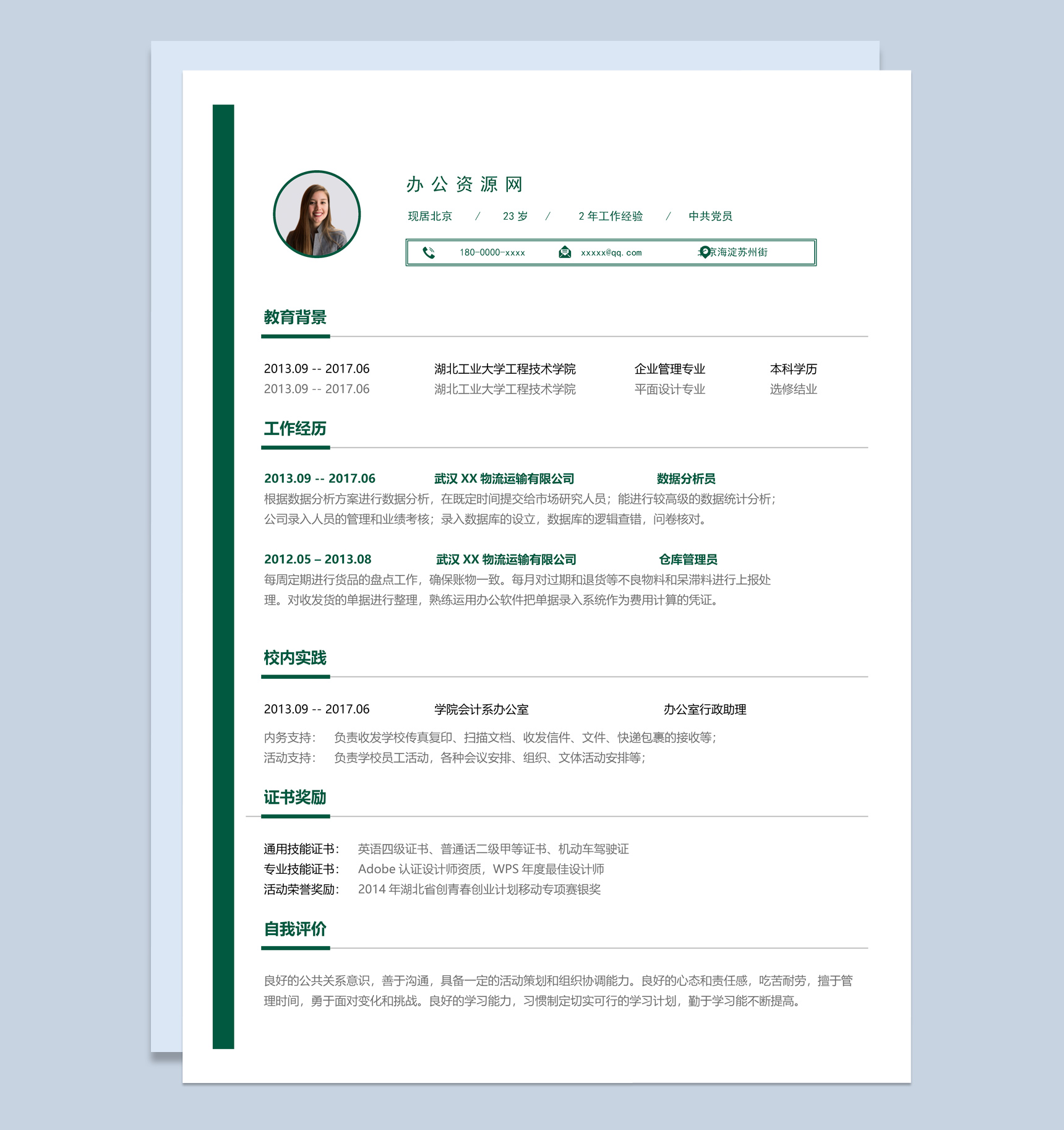 绿色小清新风格企业管理个人求职简历Word模板-1